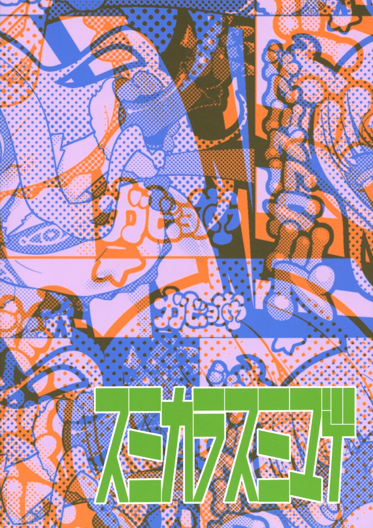 Amaneku Yukemuri ni! page 2 full