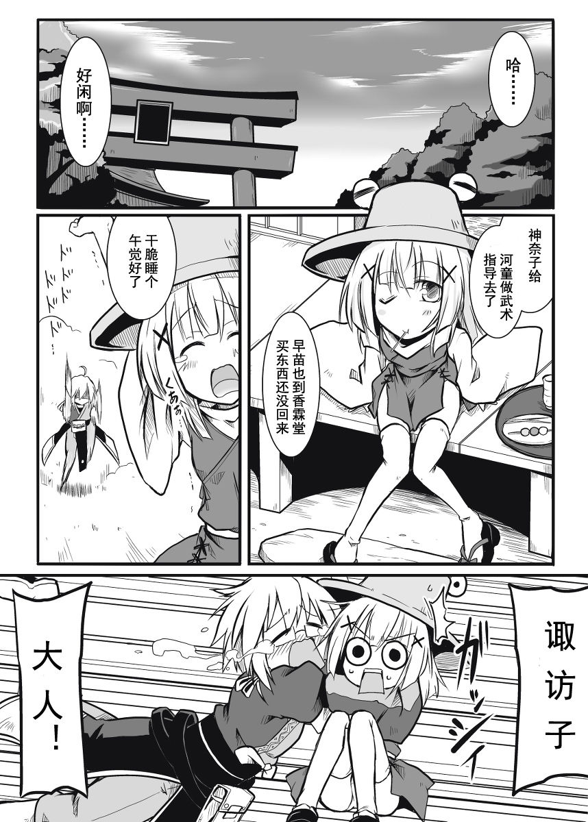 Kazehafuri x Tenshu x Tatarigami page 2 full