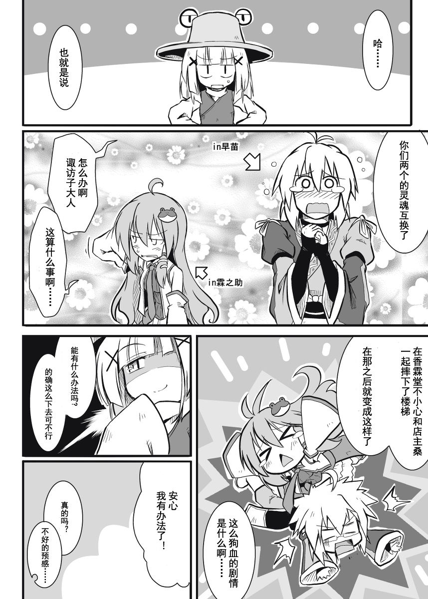 Kazehafuri x Tenshu x Tatarigami page 3 full