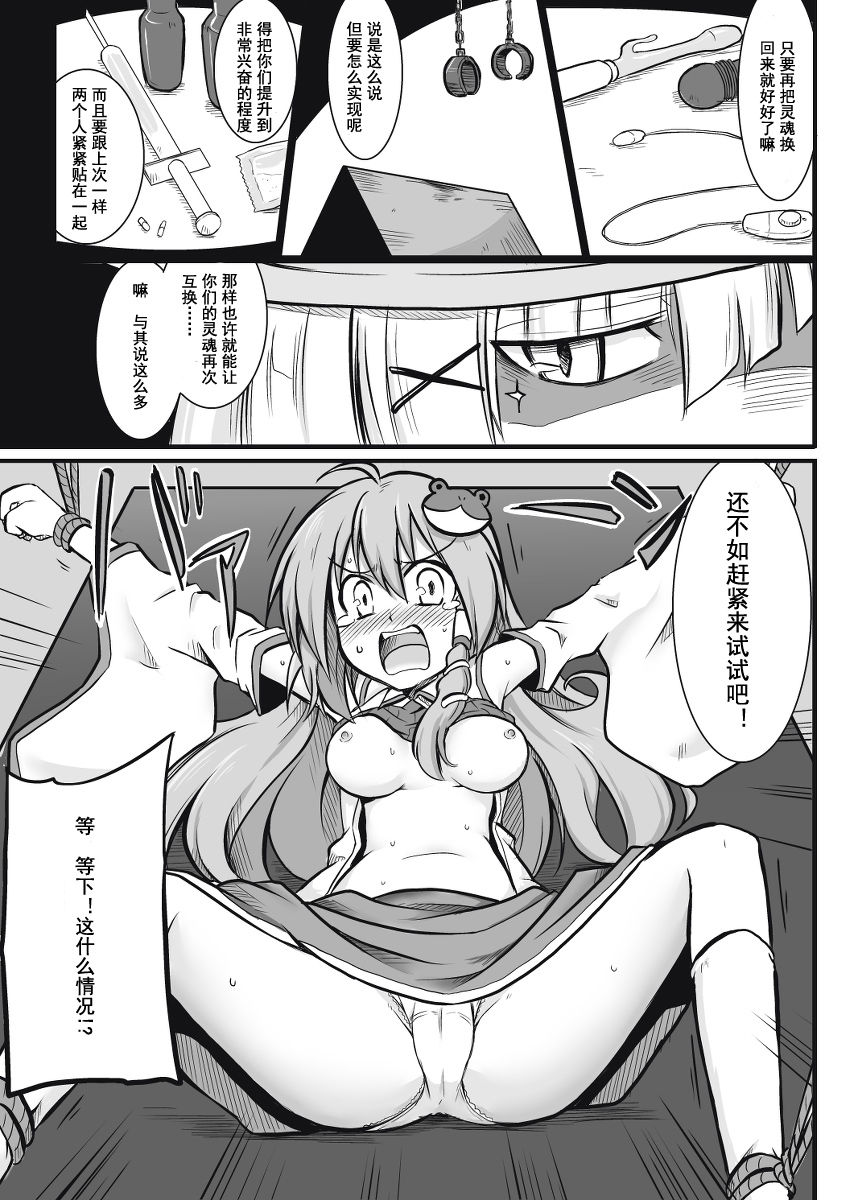 Kazehafuri x Tenshu x Tatarigami page 4 full