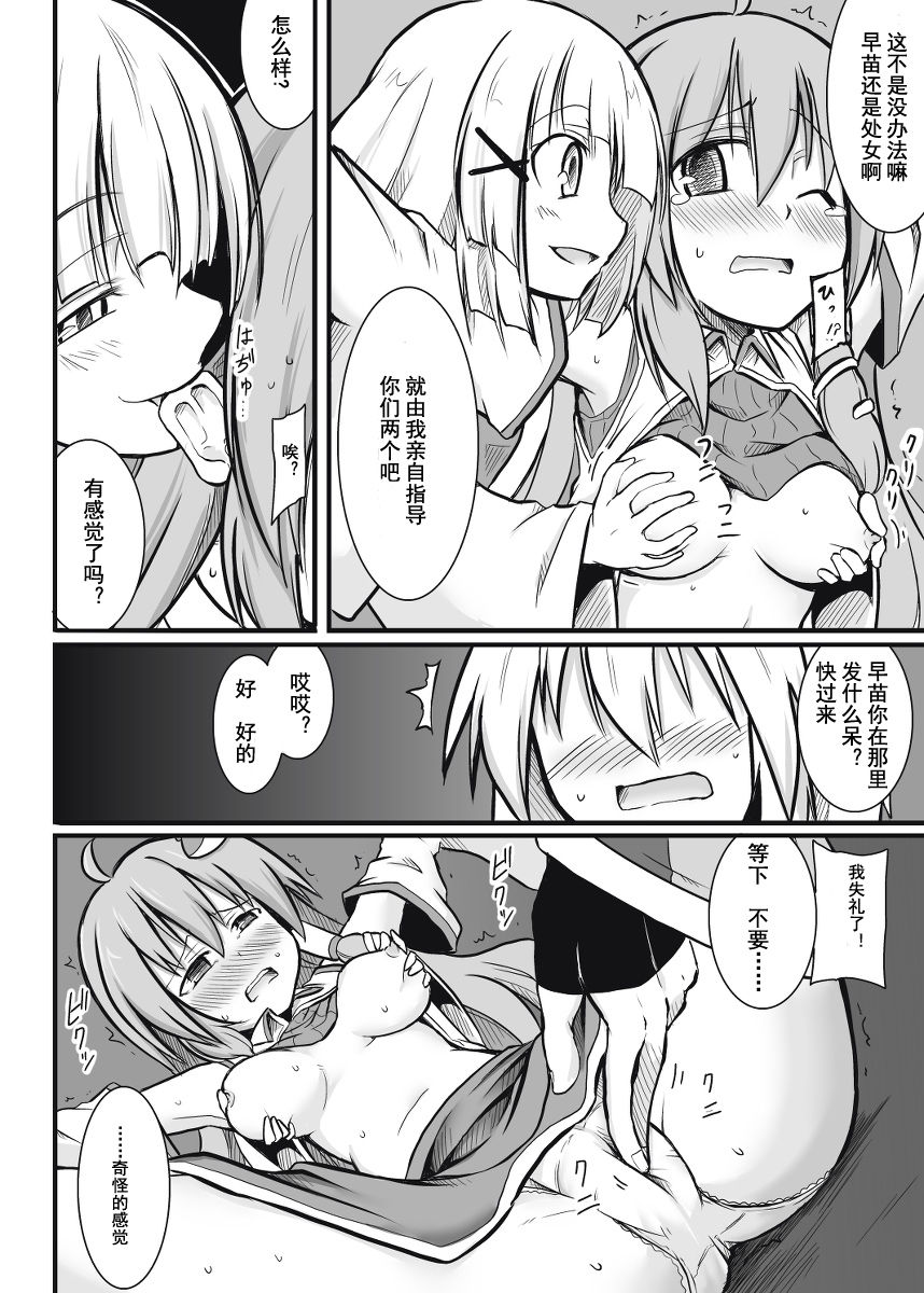 Kazehafuri x Tenshu x Tatarigami page 5 full
