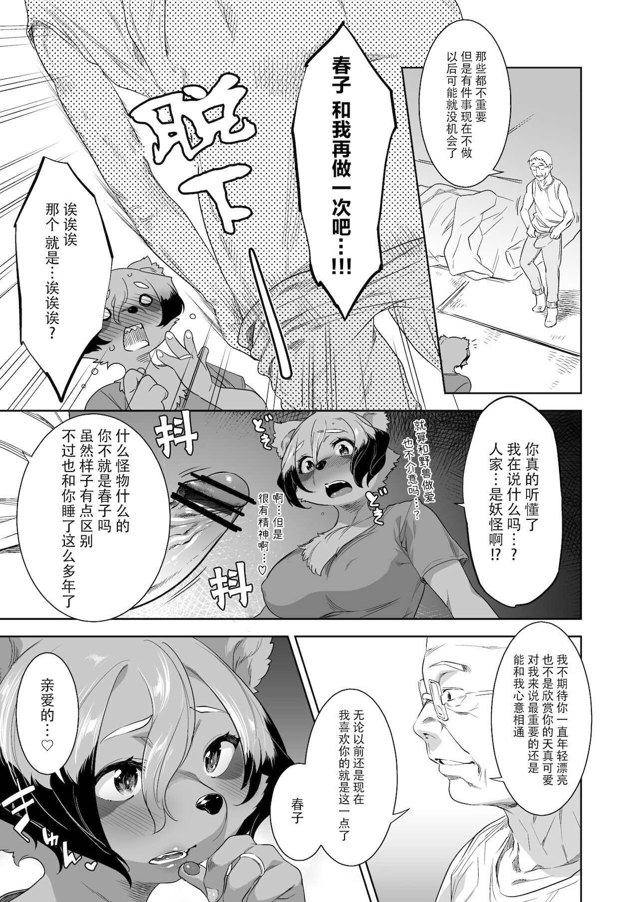 Tanuki no Yomeiri | 伴我一生的貉妻子 page 4 full