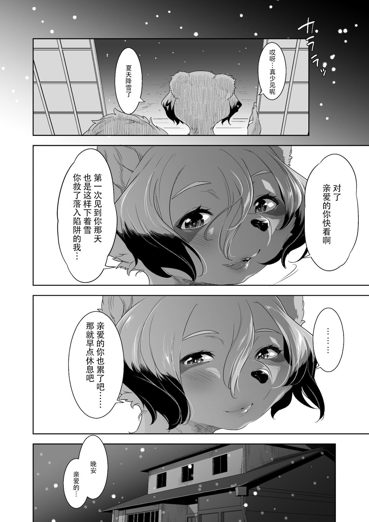 Tanuki no Yomeiri | 伴我一生的貉妻子 page 9 full