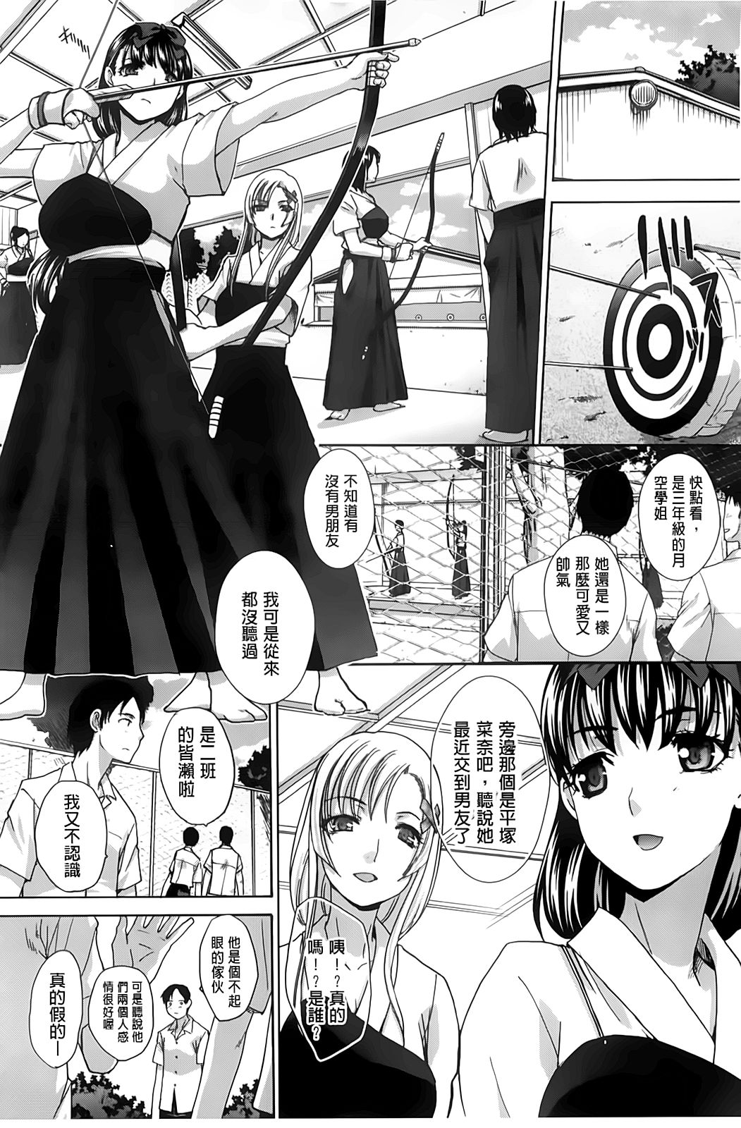 Houkago no Kanojo wa Neburarete Naku. | 放課後的女友被舔舐到哭叫著。 page 10 full