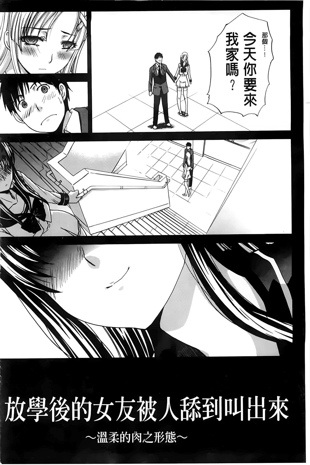 Houkago no Kanojo wa Neburarete Naku. | 放課後的女友被舔舐到哭叫著。 page 4 full