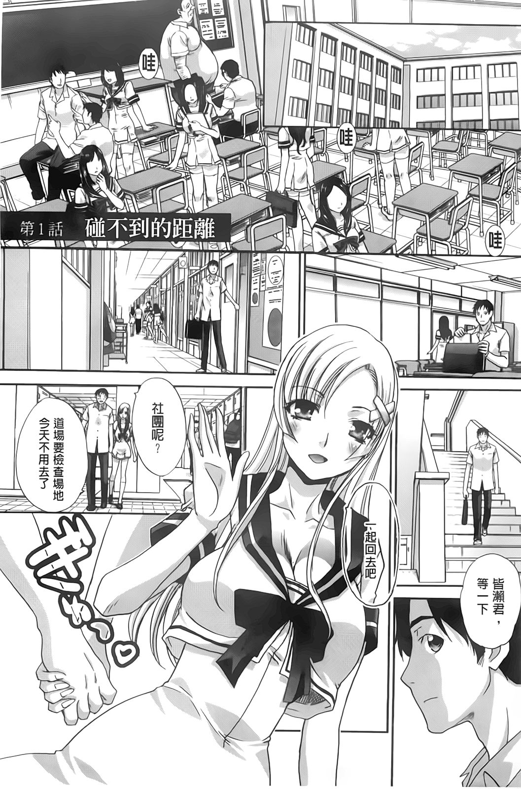 Houkago no Kanojo wa Neburarete Naku. | 放課後的女友被舔舐到哭叫著。 page 5 full