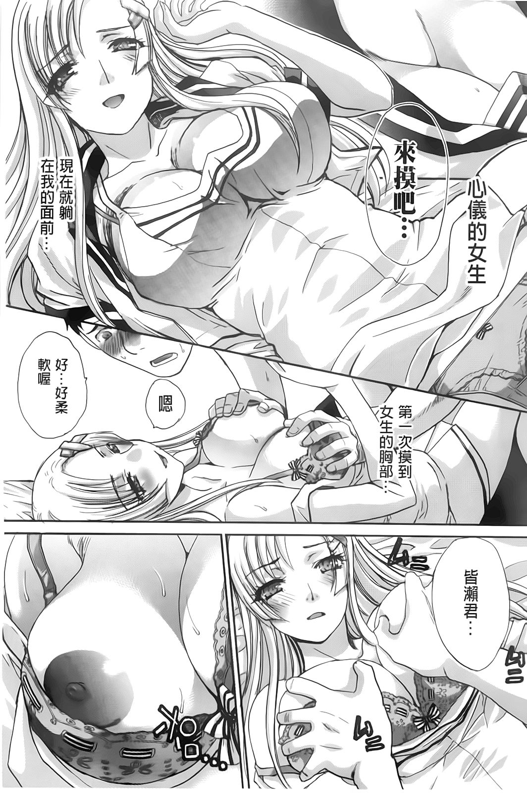 Houkago no Kanojo wa Neburarete Naku. | 放課後的女友被舔舐到哭叫著。 page 7 full