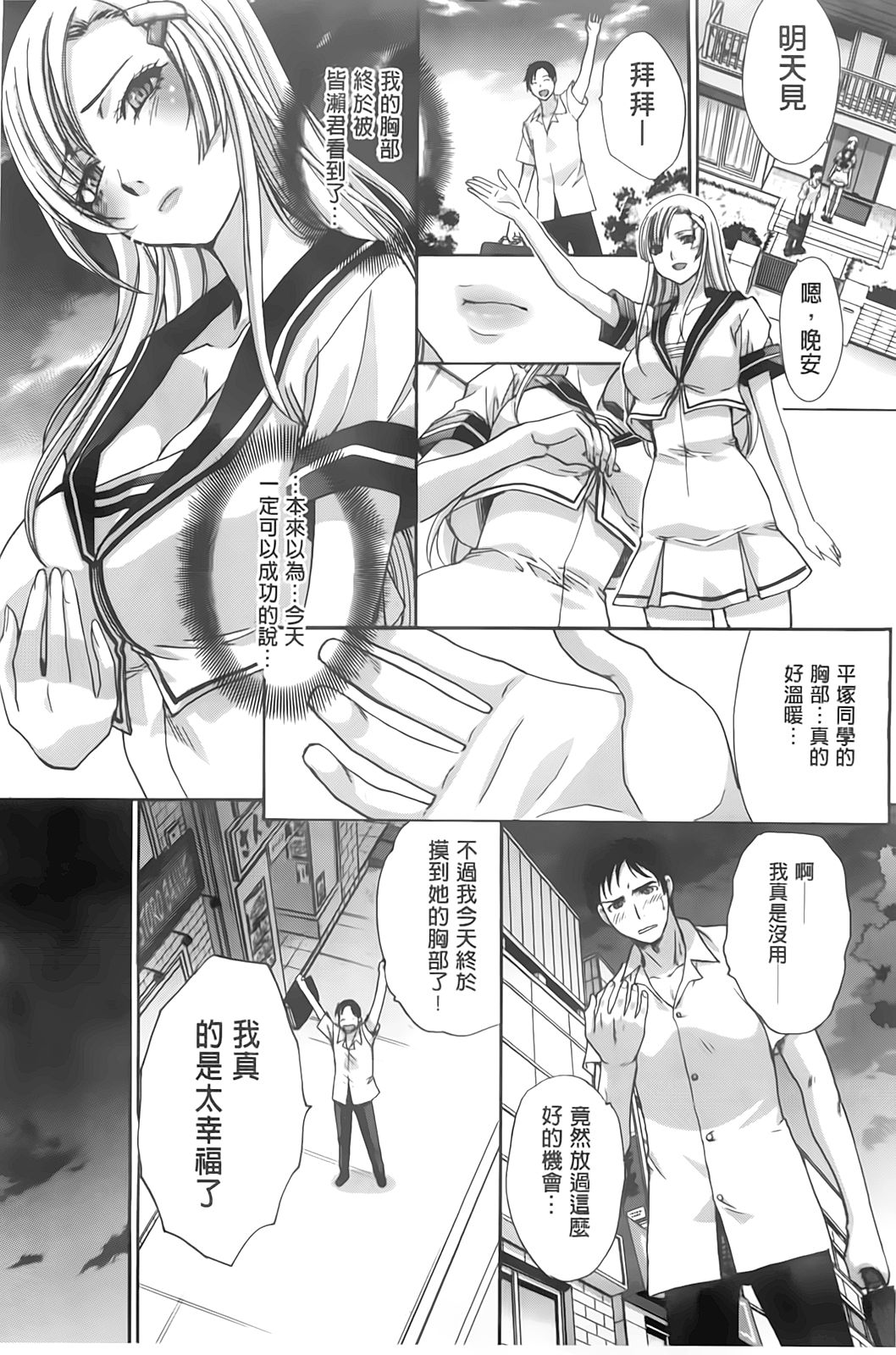 Houkago no Kanojo wa Neburarete Naku. | 放課後的女友被舔舐到哭叫著。 page 9 full