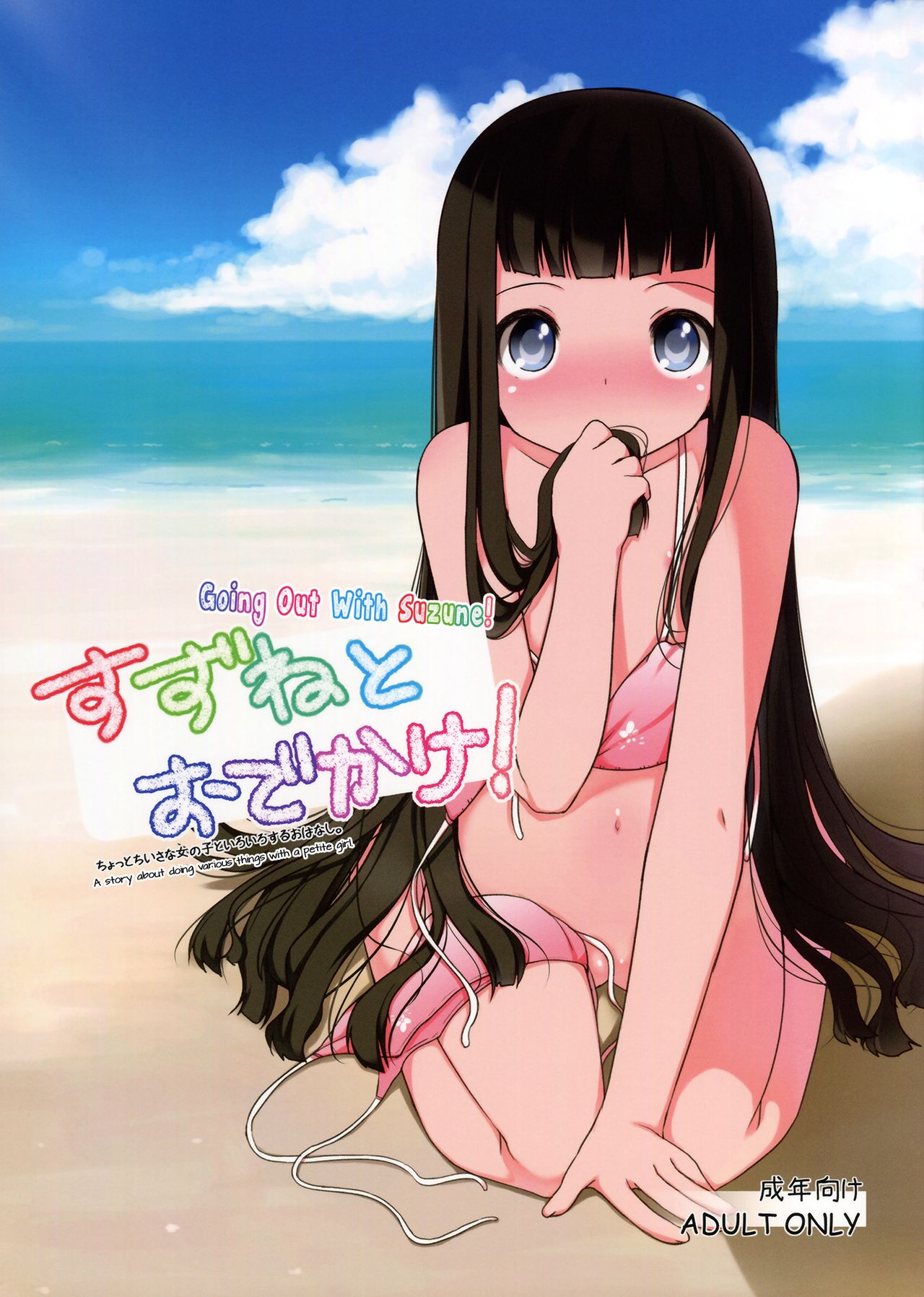 Suzune to Odekake! | Going Out With Suzune! page 1 full