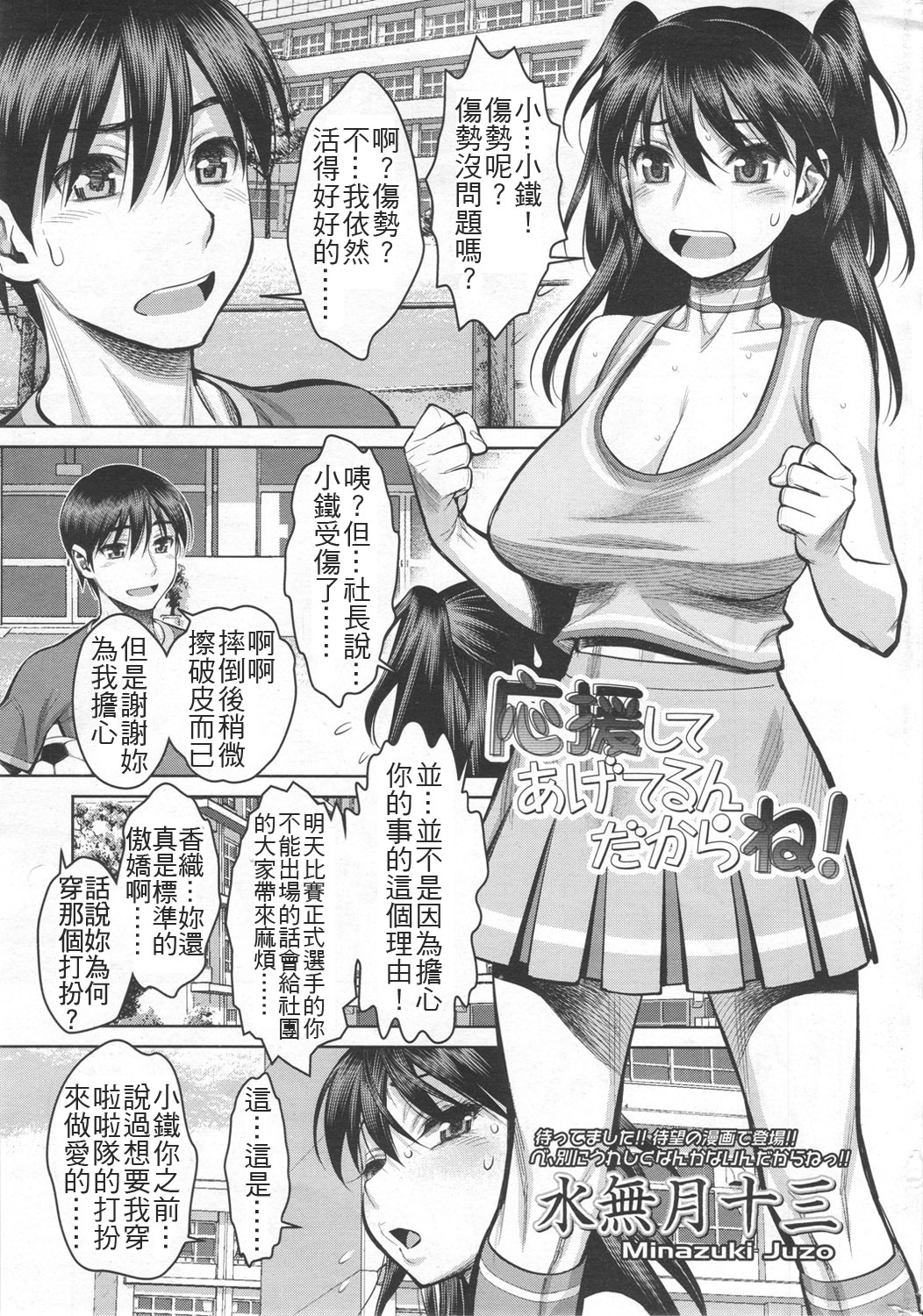 Ouenshite Ageterun Dakara ne! page 1 full