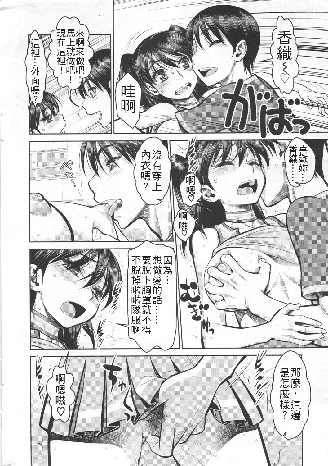 Ouenshite Ageterun Dakara ne! page 2 full