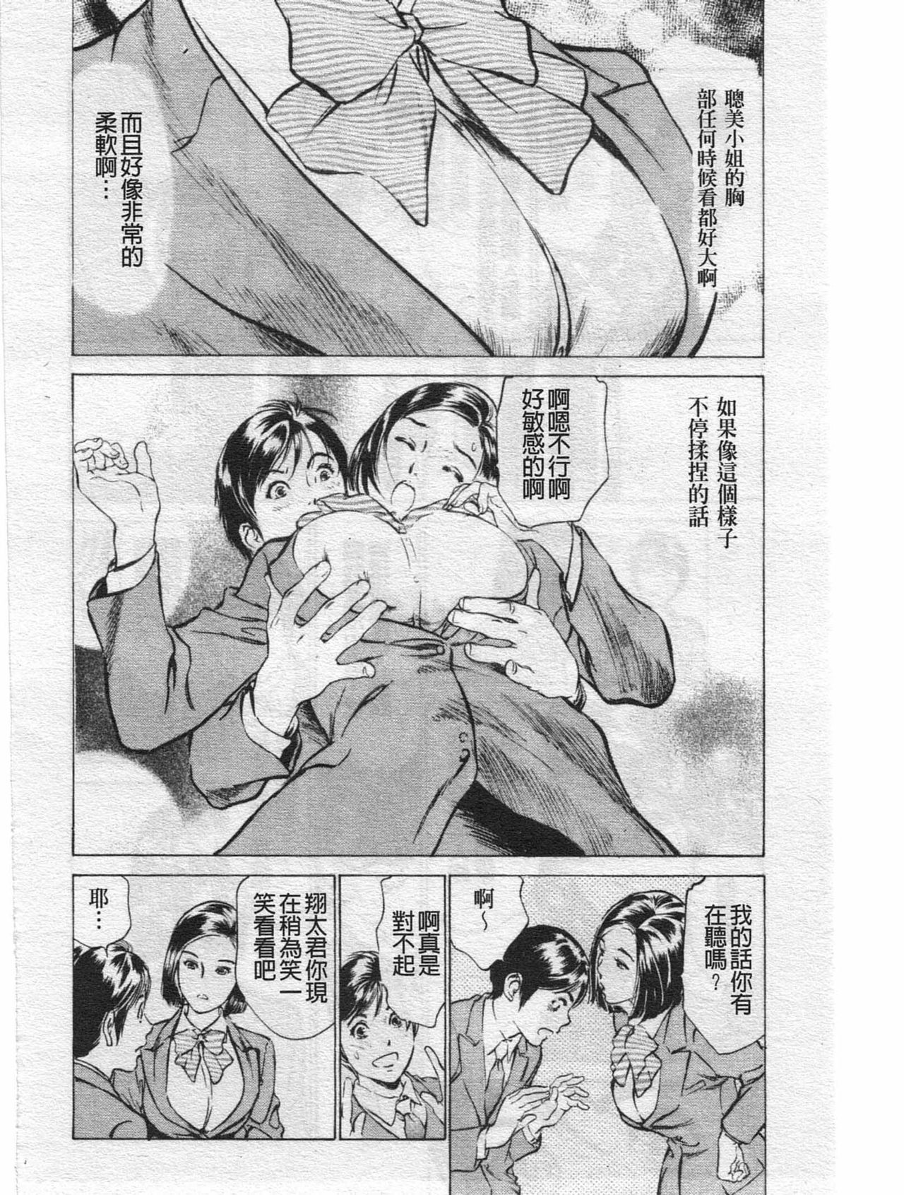 Hoteru de Dakishimete -Funsen OnnazakariPen- page 10 full