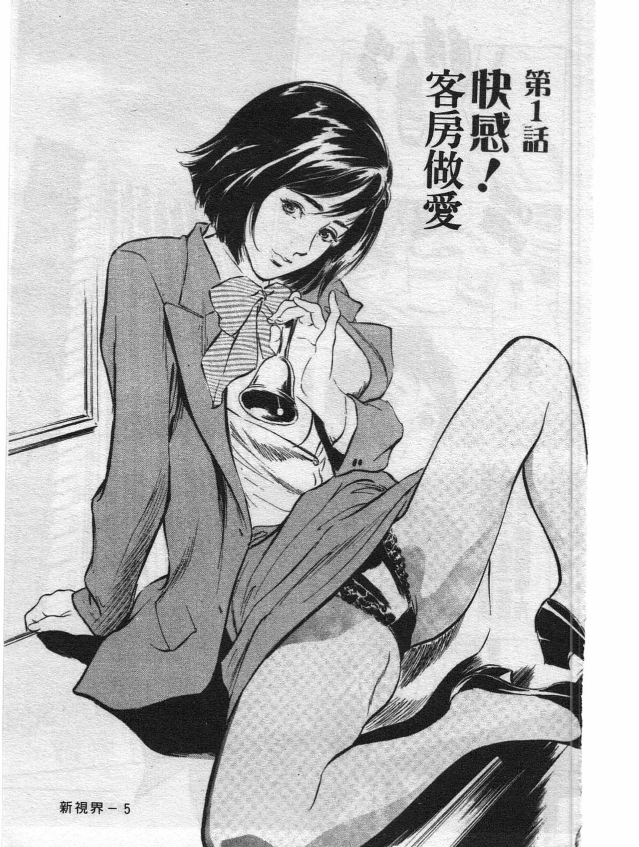 Hoteru de Dakishimete -Funsen OnnazakariPen- page 5 full