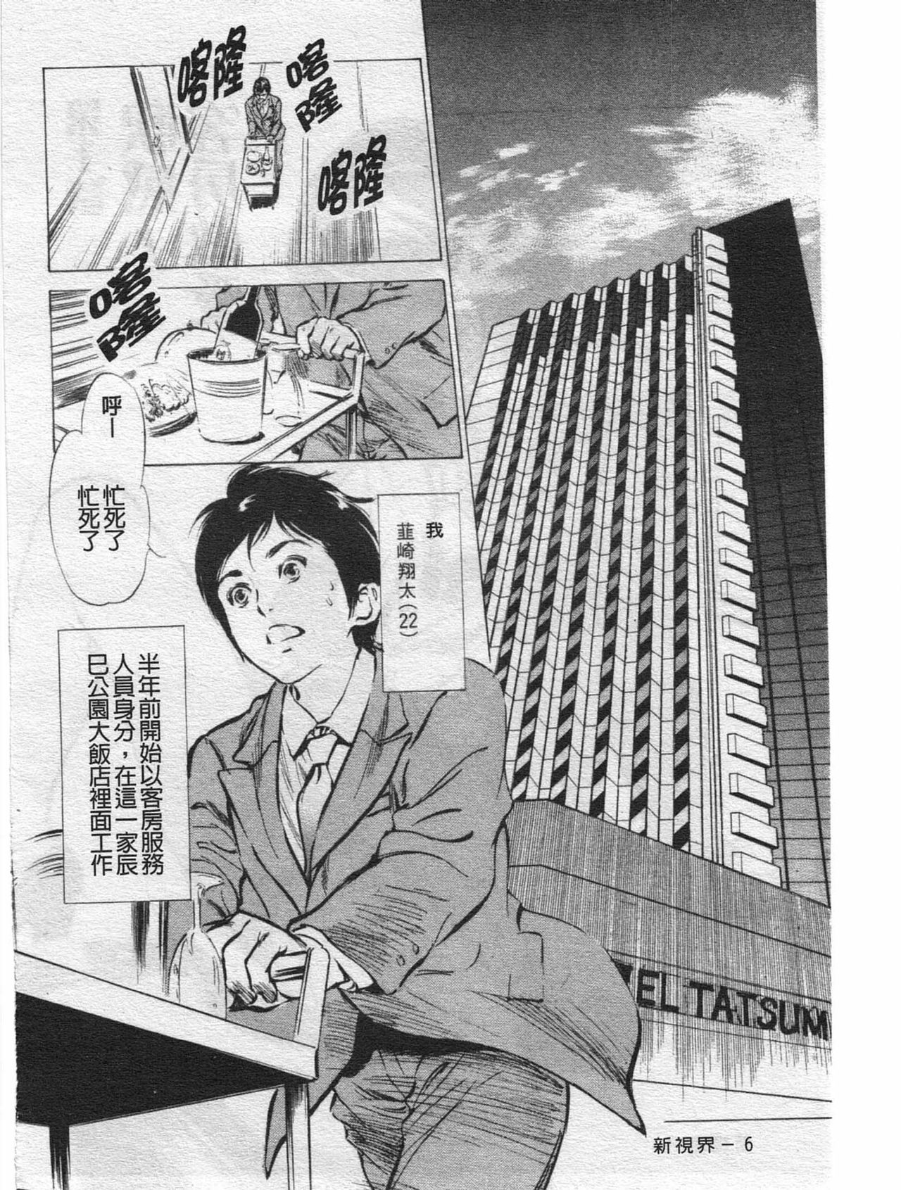 Hoteru de Dakishimete -Funsen OnnazakariPen- page 6 full