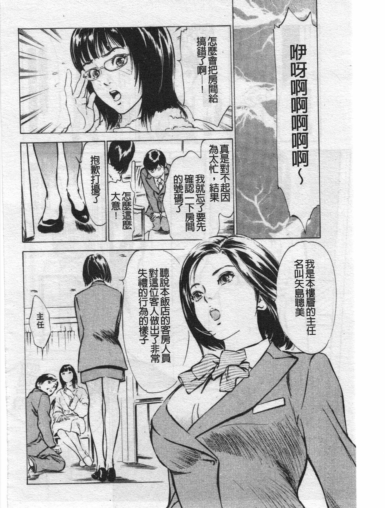 Hoteru de Dakishimete -Funsen OnnazakariPen- page 8 full