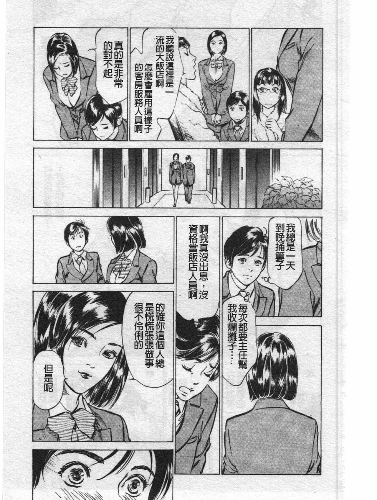 Hoteru de Dakishimete -Funsen OnnazakariPen- page 9 full