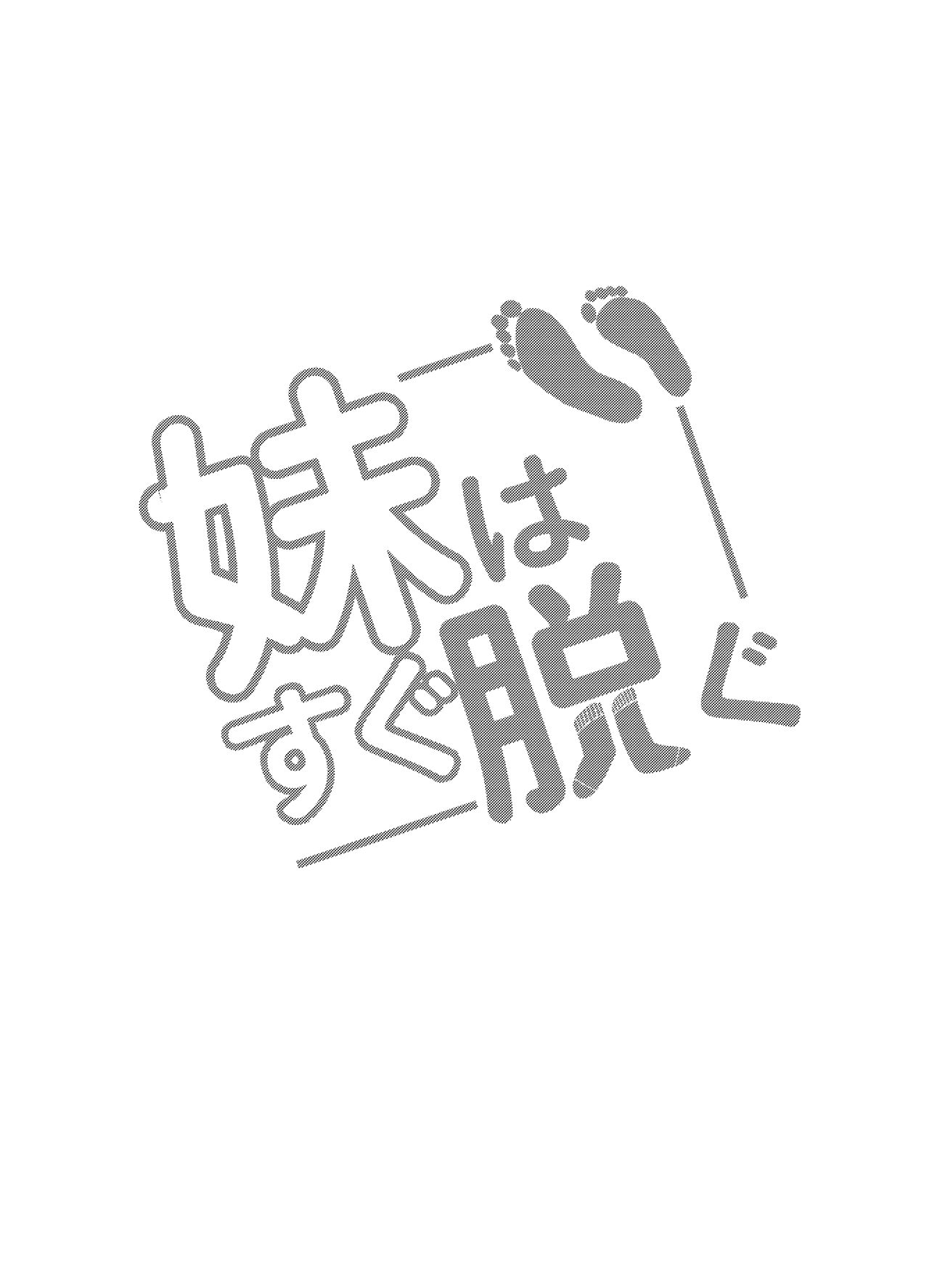 Imouto wa Sugu Nugu R Shitei denugu page 2 full