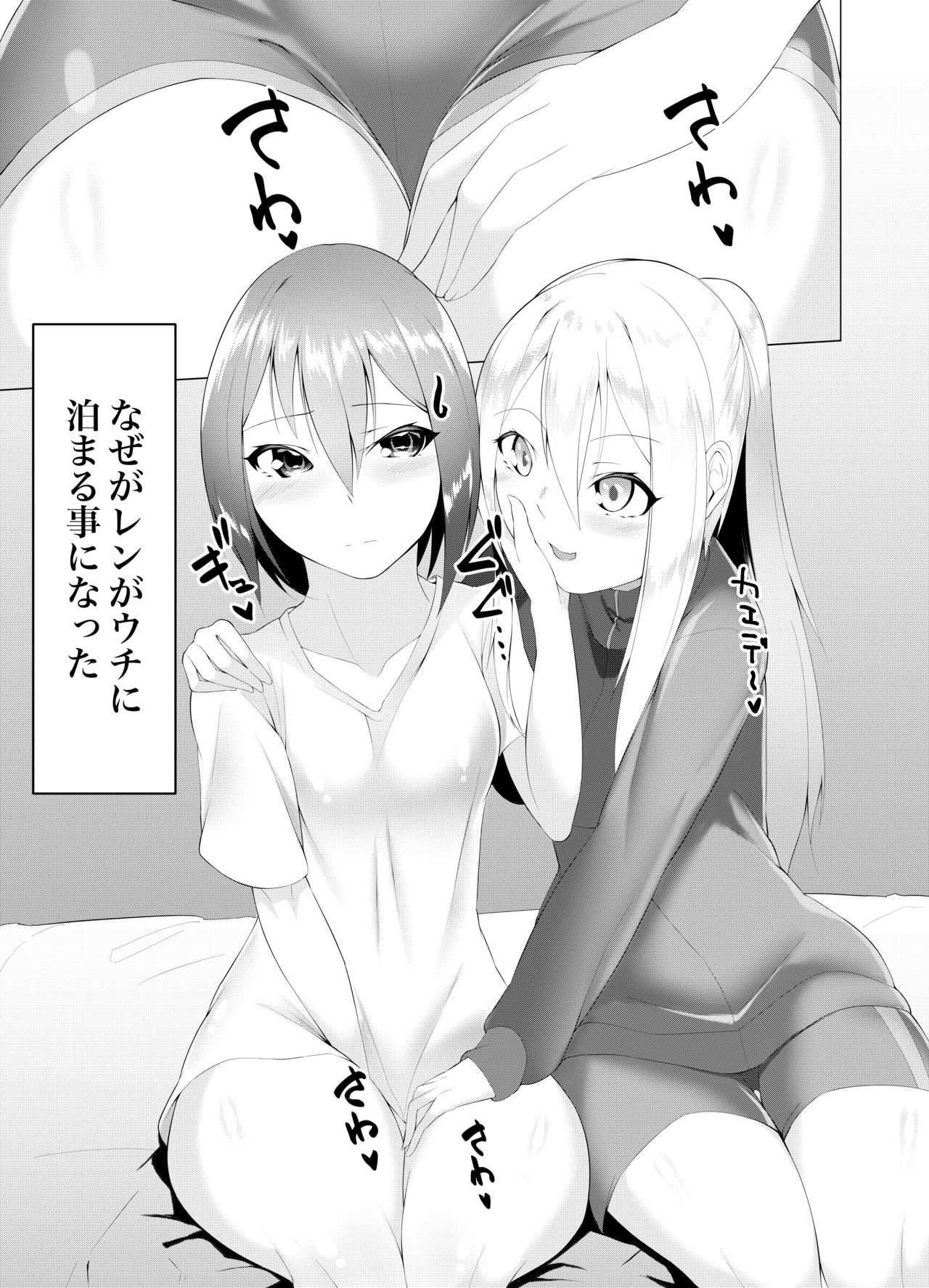 Imouto wa Sugu Nugu R Shitei denugu page 3 full