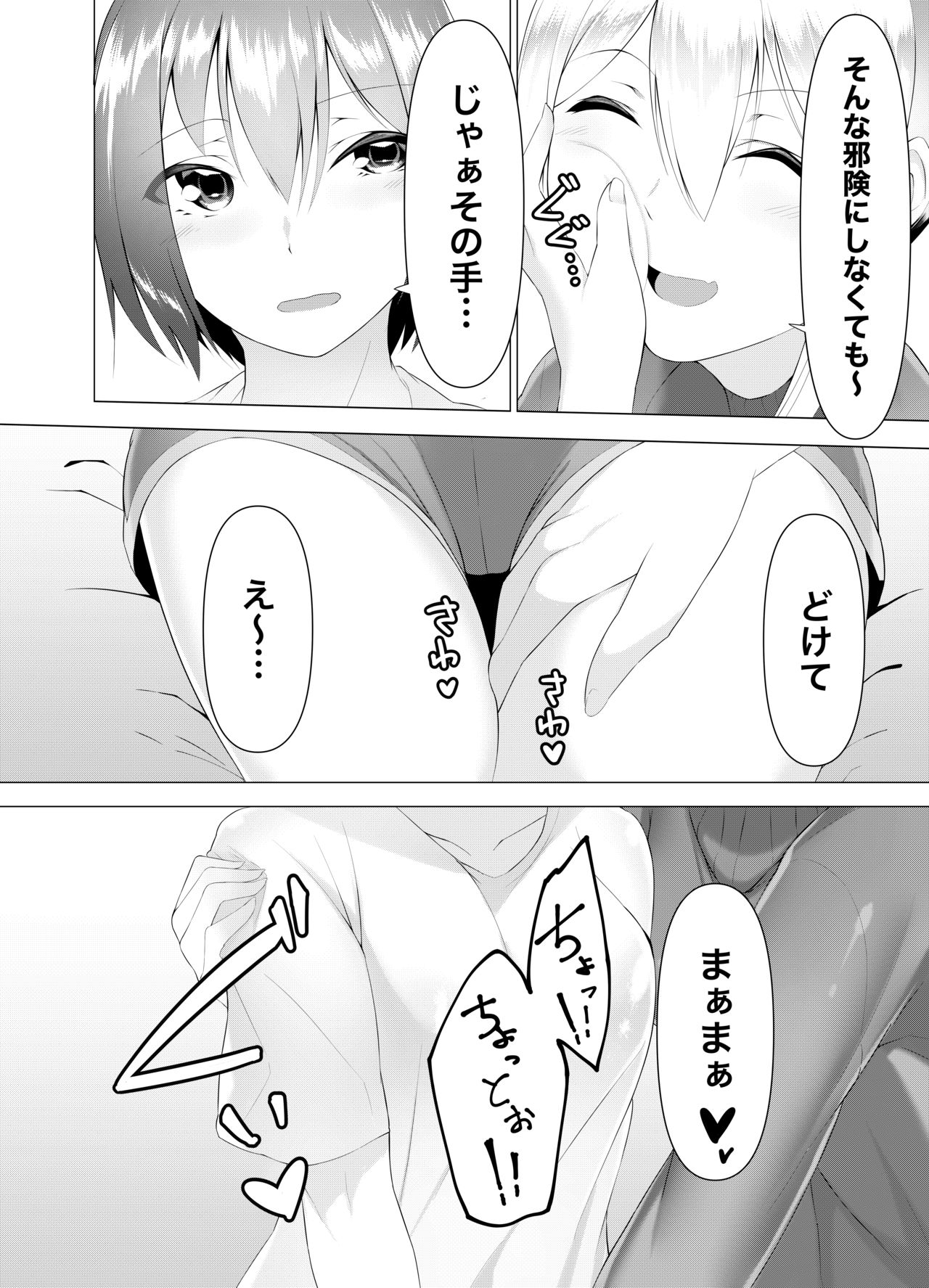 Imouto wa Sugu Nugu R Shitei denugu page 4 full