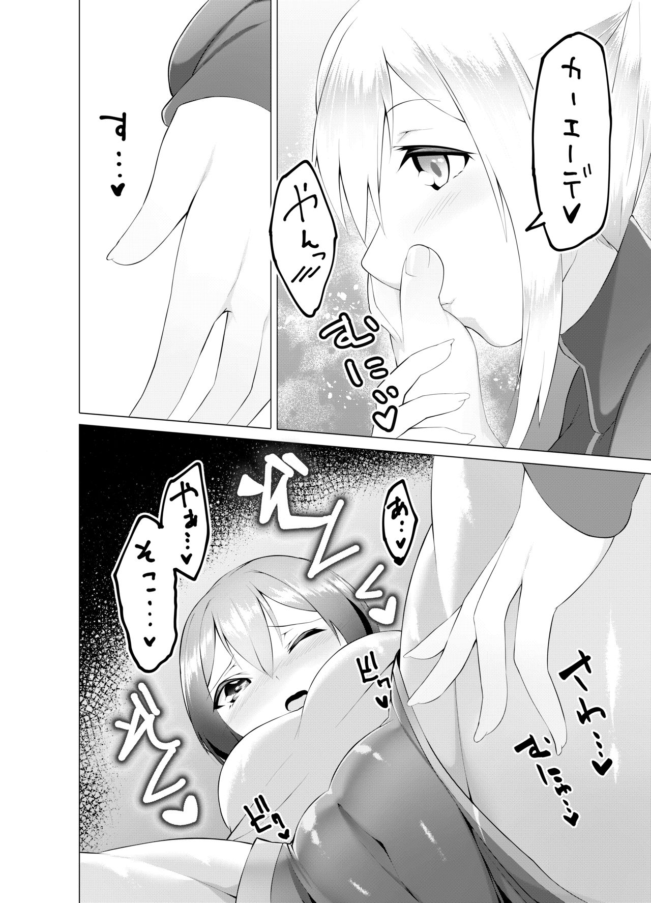 Imouto wa Sugu Nugu R Shitei denugu page 7 full