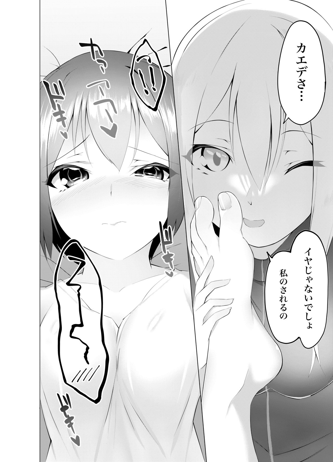 Imouto wa Sugu Nugu R Shitei denugu page 9 full