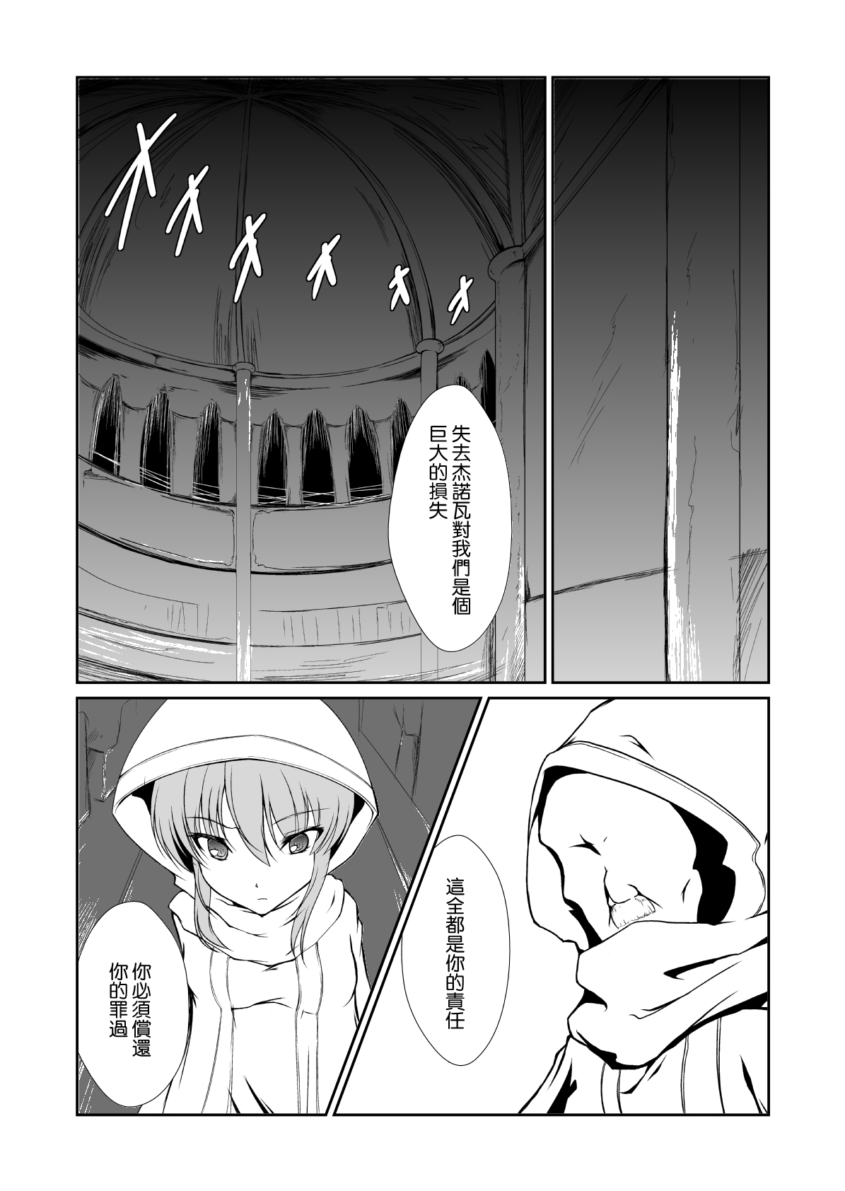 Inshi no Tsukai page 6 full