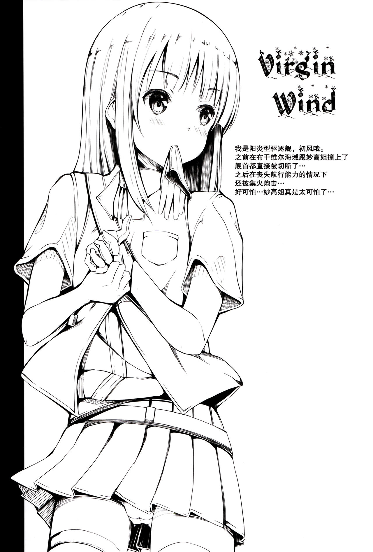 Virgin Wind page 3 full