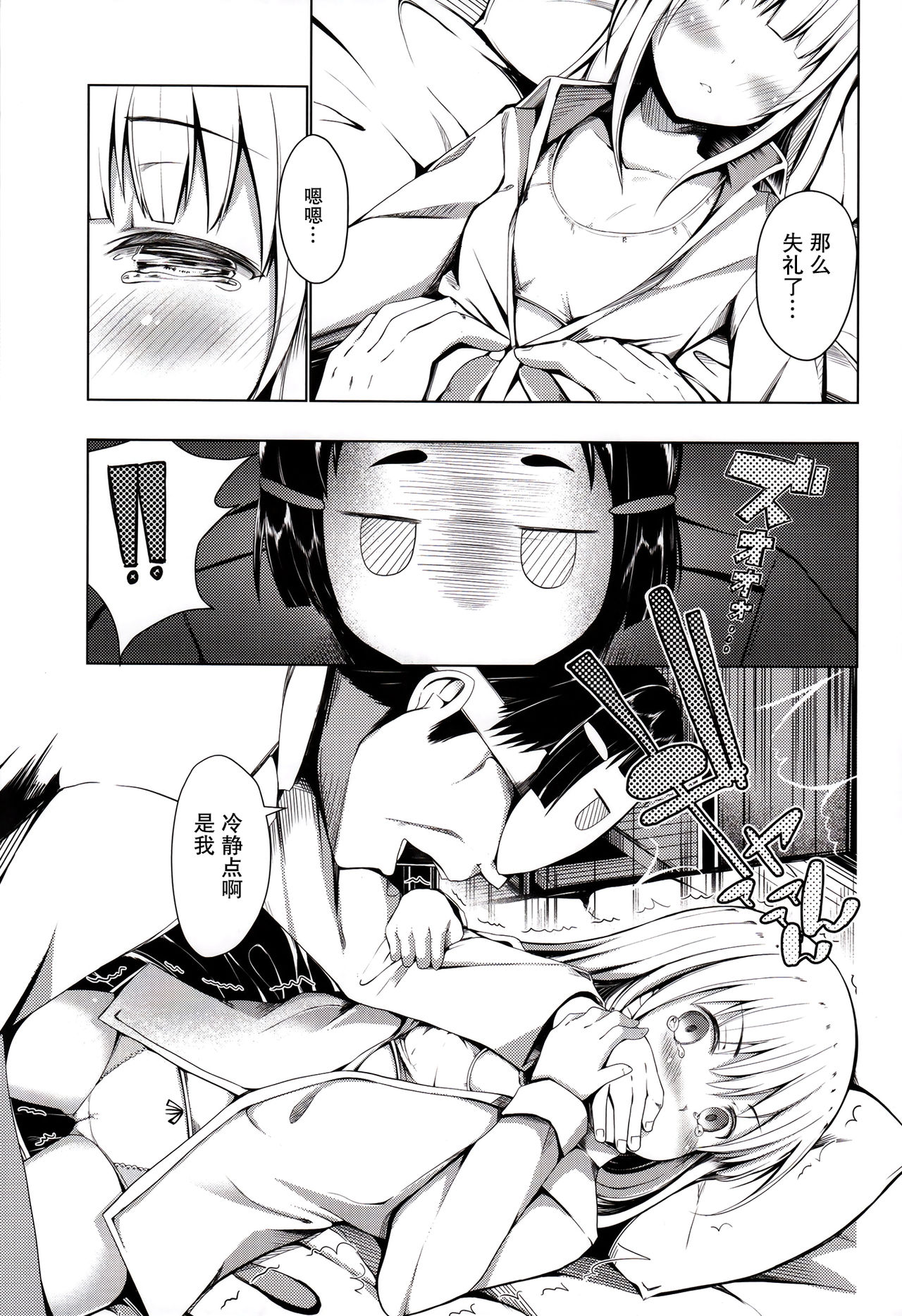 Virgin Wind page 8 full