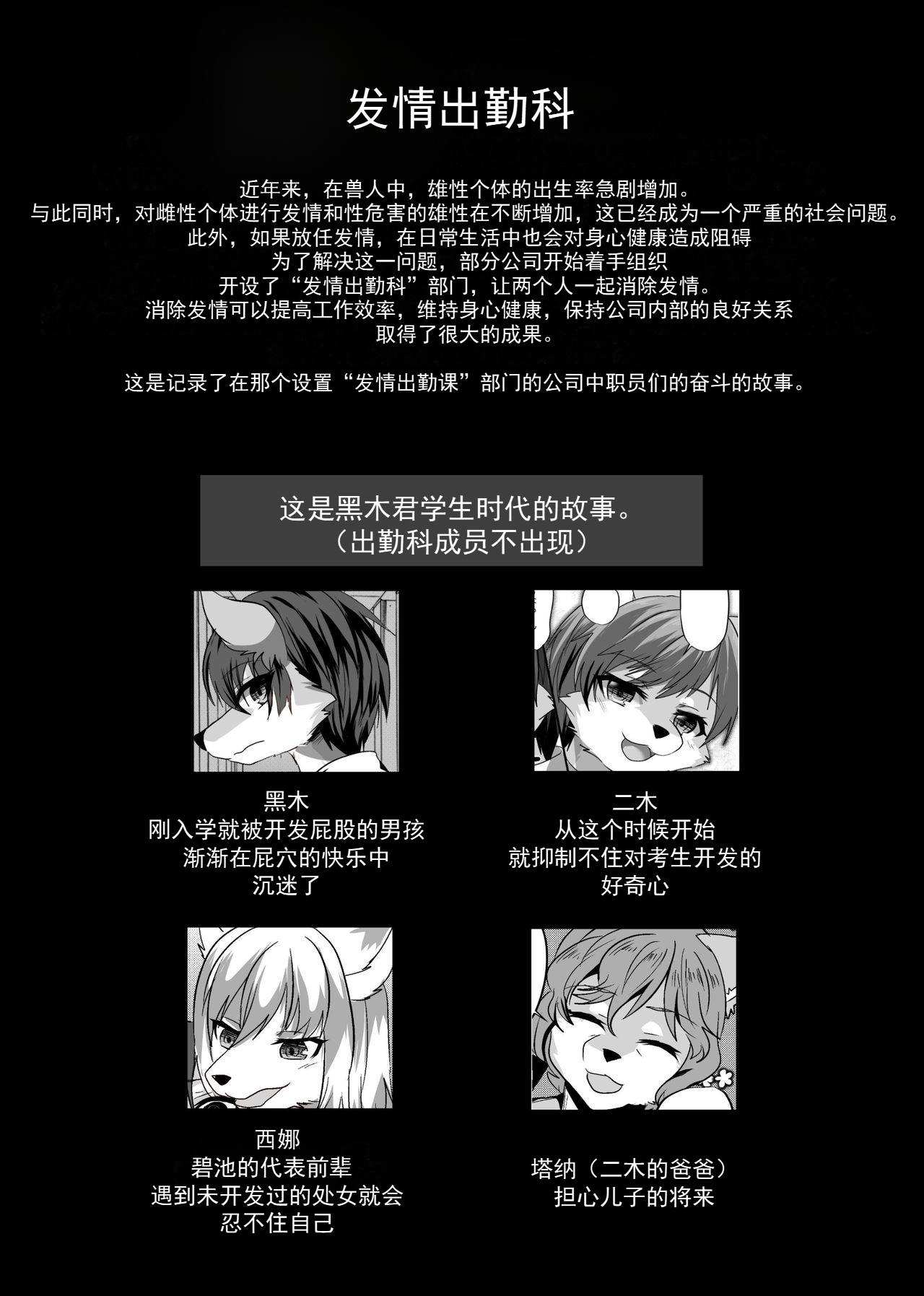 Warera Hatsujou Shukkin-ka 3 | 我们发情出勤科 3 page 2 full