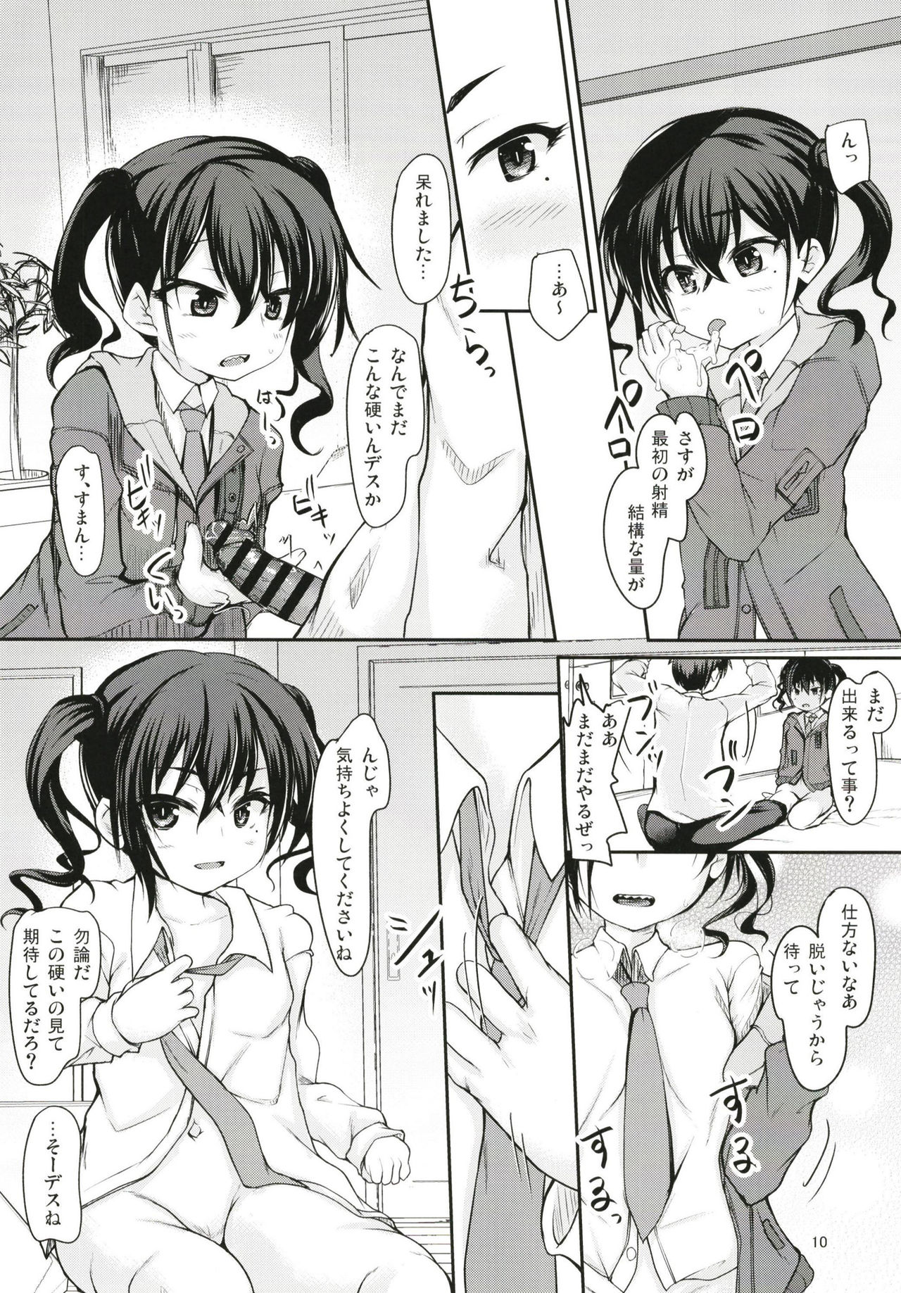 Haishin no Ato wa... page 10 full