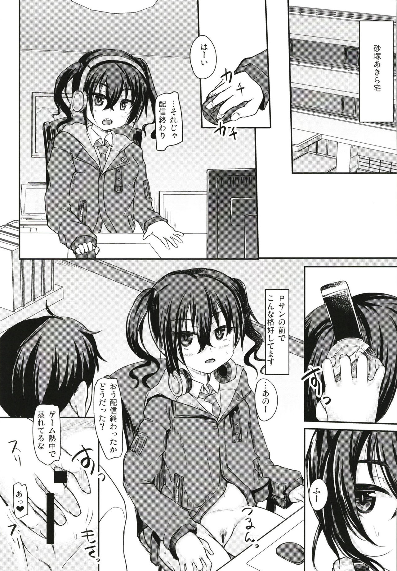 Haishin no Ato wa... page 3 full