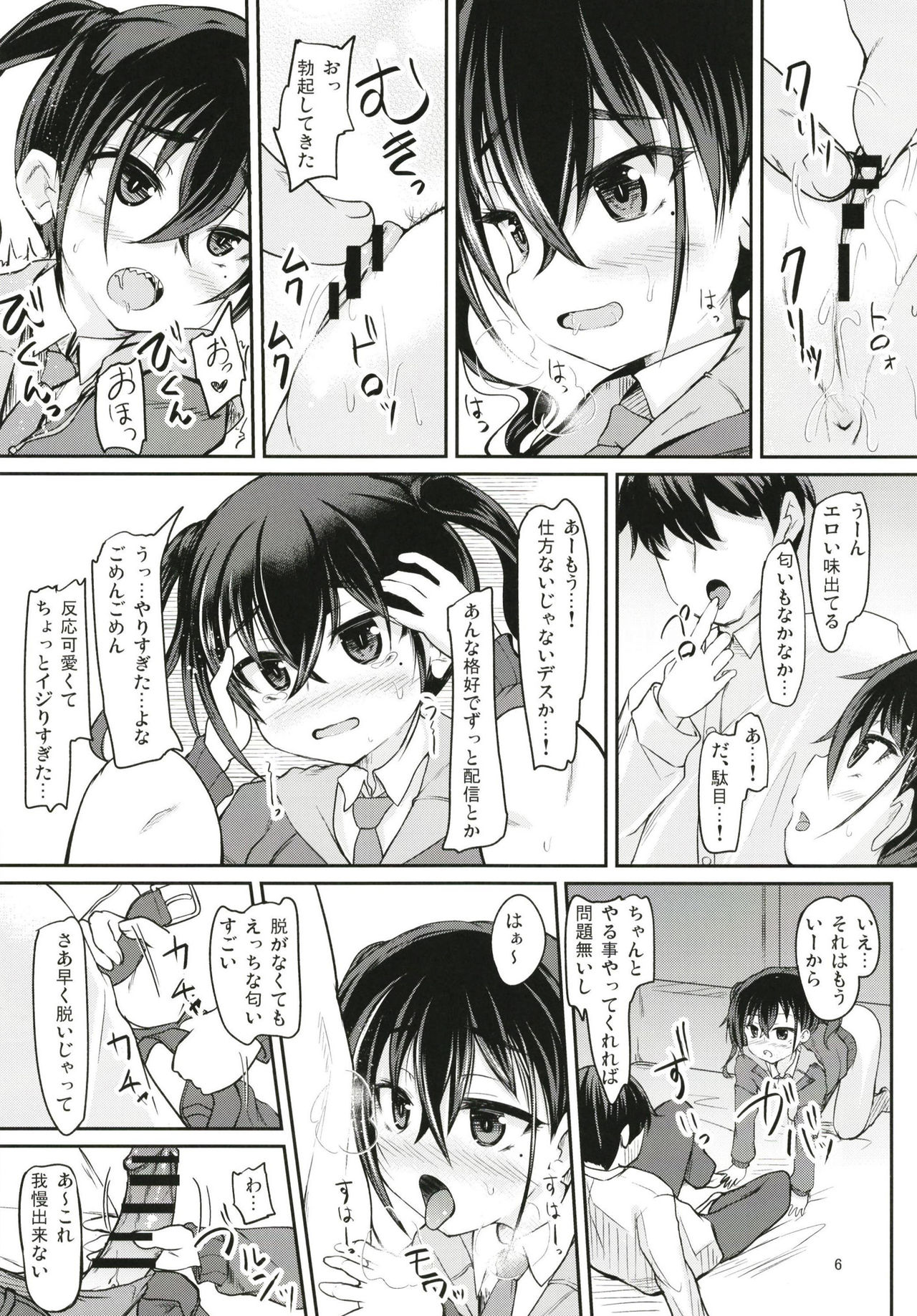 Haishin no Ato wa... page 6 full