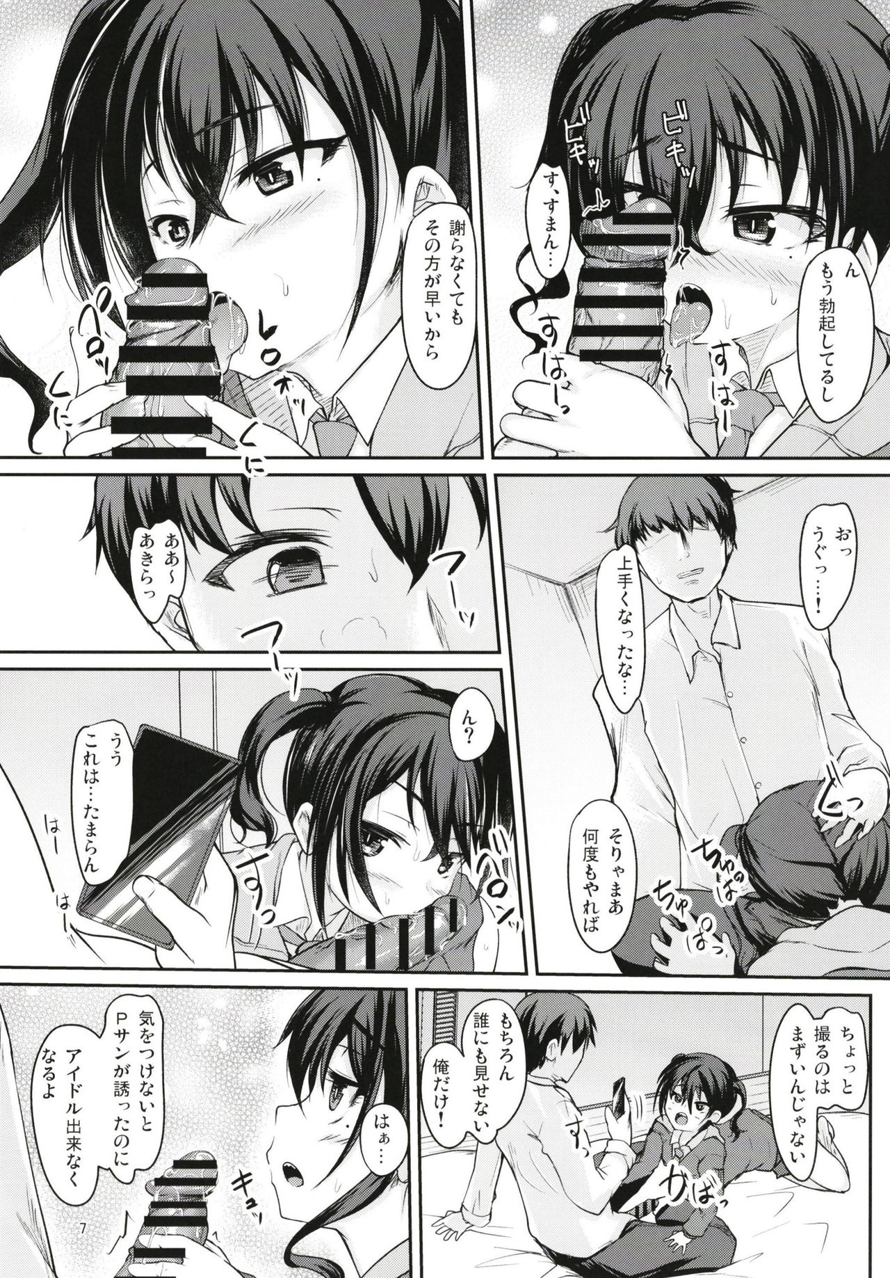 Haishin no Ato wa... page 7 full