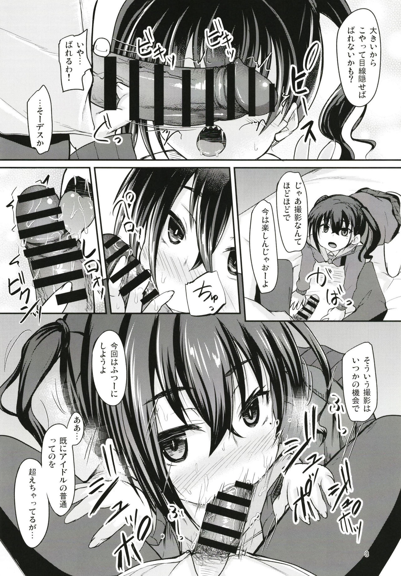 Haishin no Ato wa... page 8 full