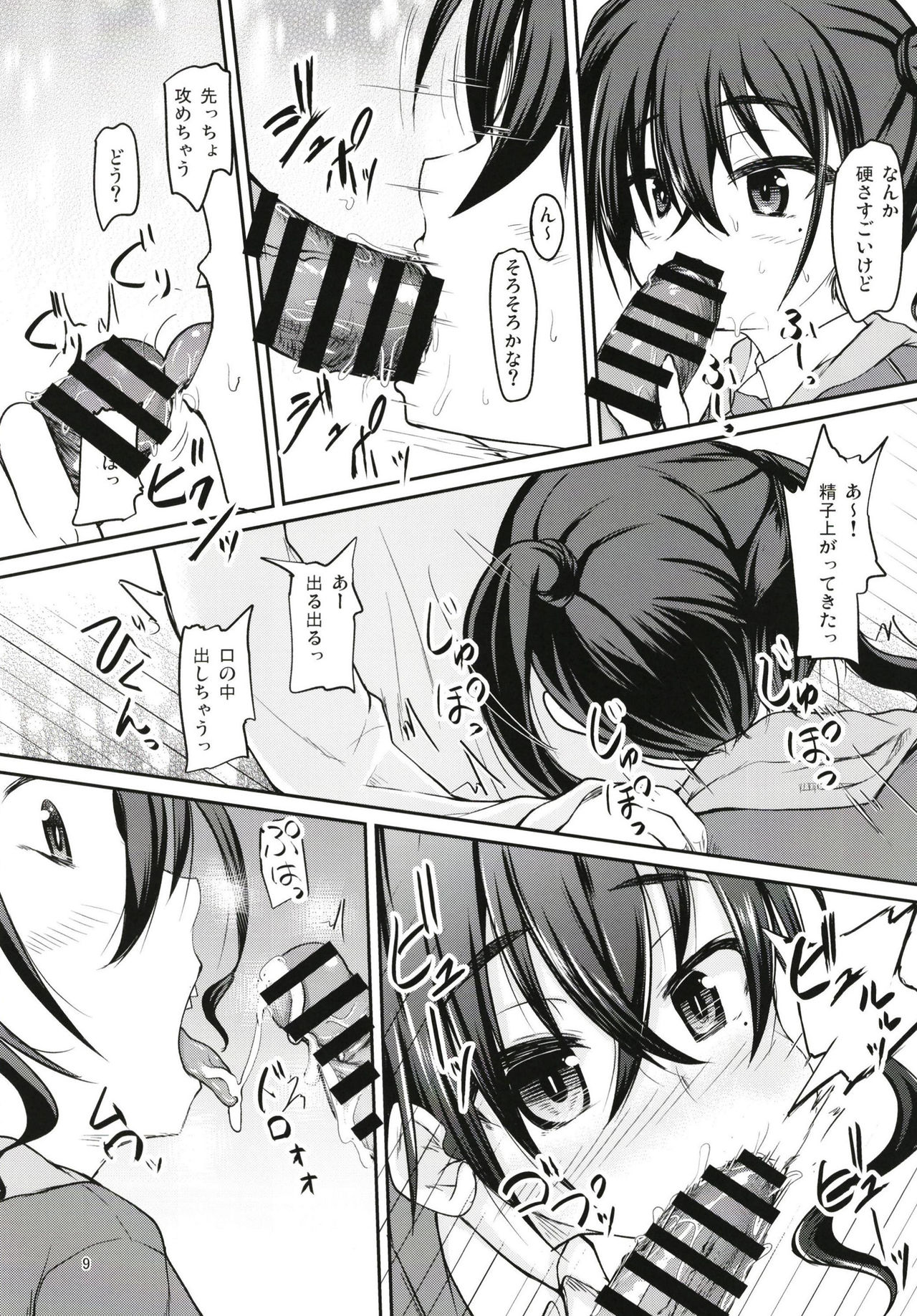 Haishin no Ato wa... page 9 full