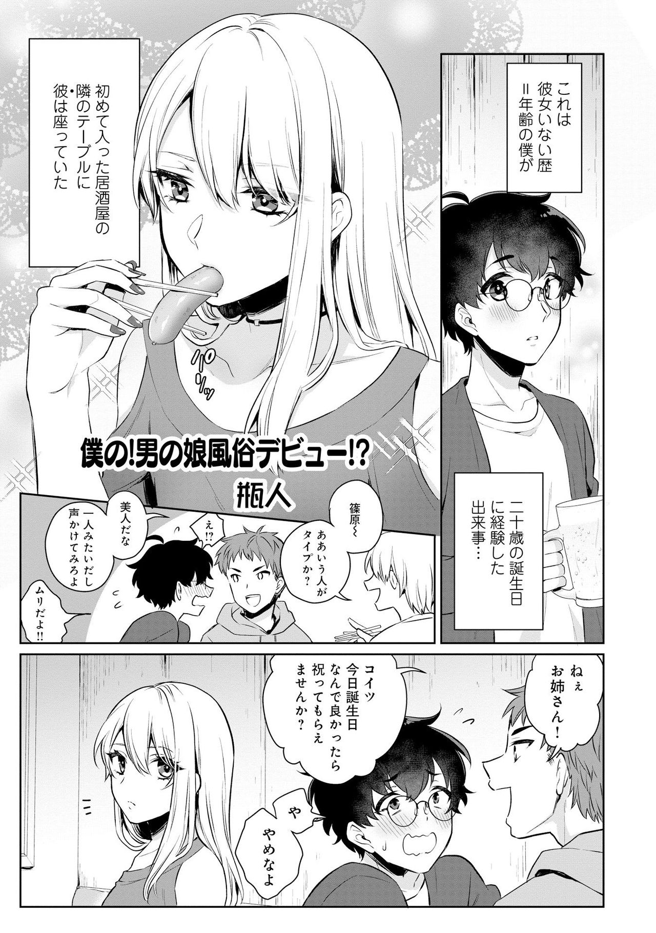 Otokonoko Fuuzoku de Onnanoko Mitai ni Ikasarechau Anthology 2 uragaeshi page 5 full