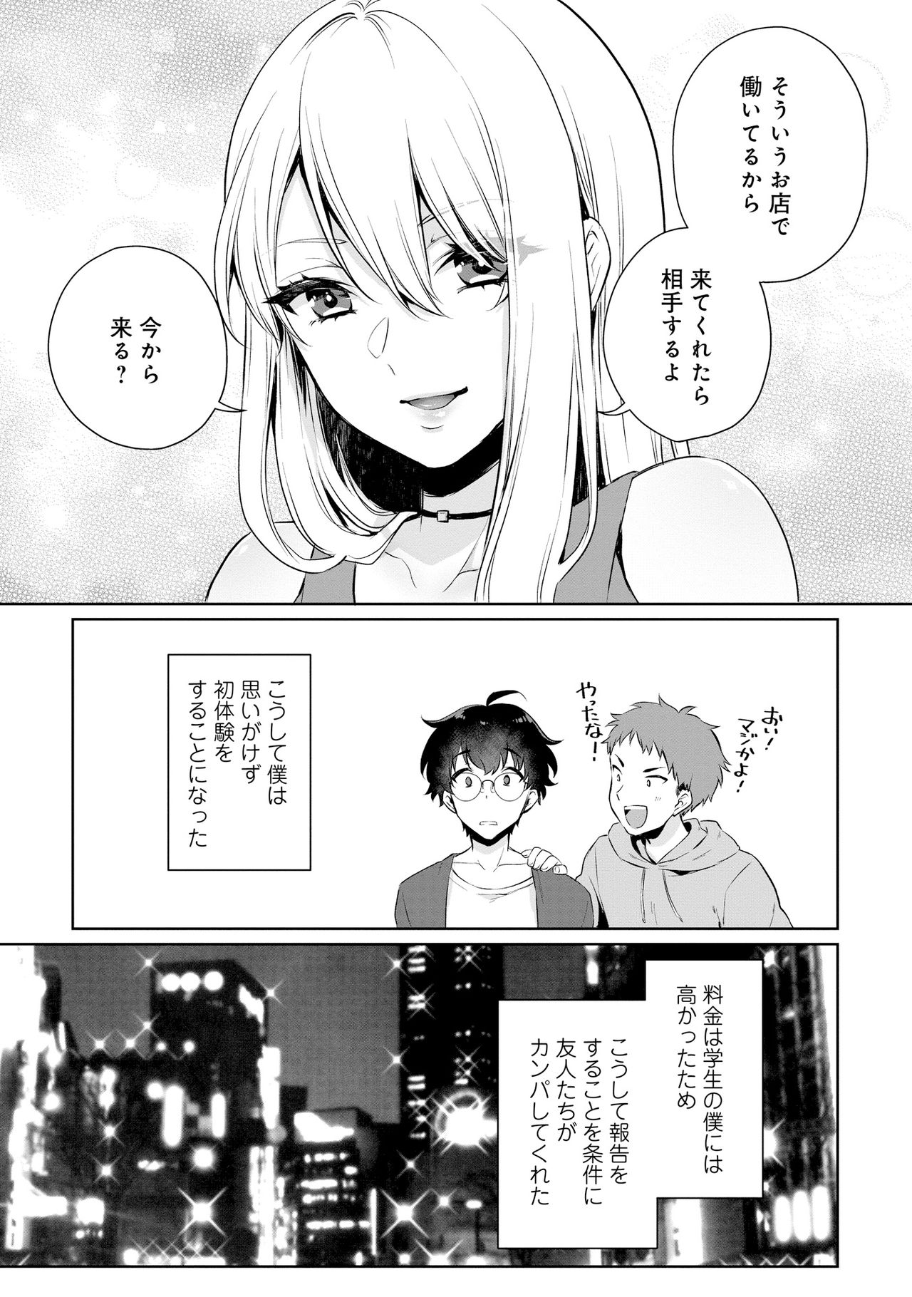 Otokonoko Fuuzoku de Onnanoko Mitai ni Ikasarechau Anthology 2 uragaeshi page 7 full