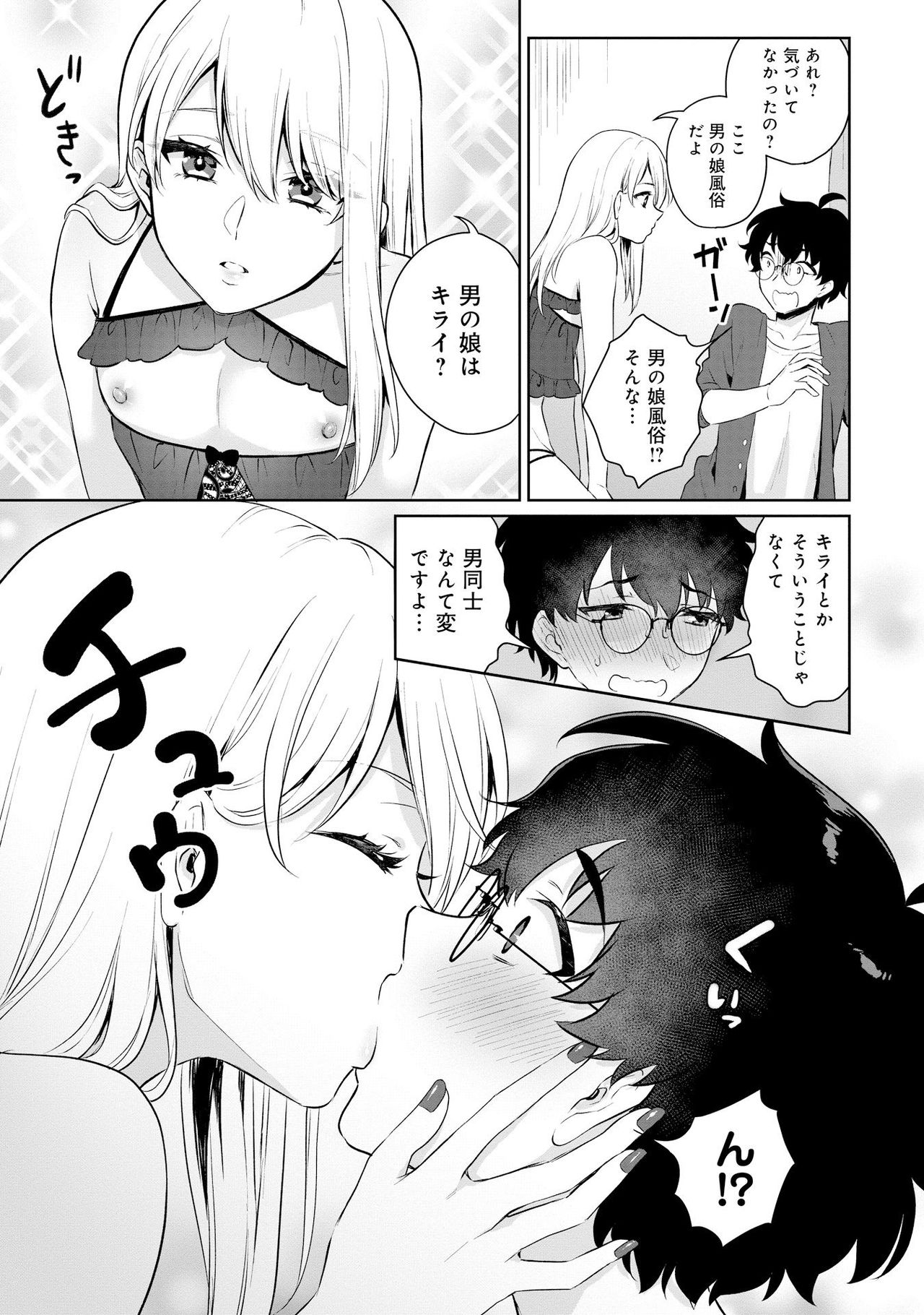 Otokonoko Fuuzoku de Onnanoko Mitai ni Ikasarechau Anthology 2 uragaeshi page 9 full