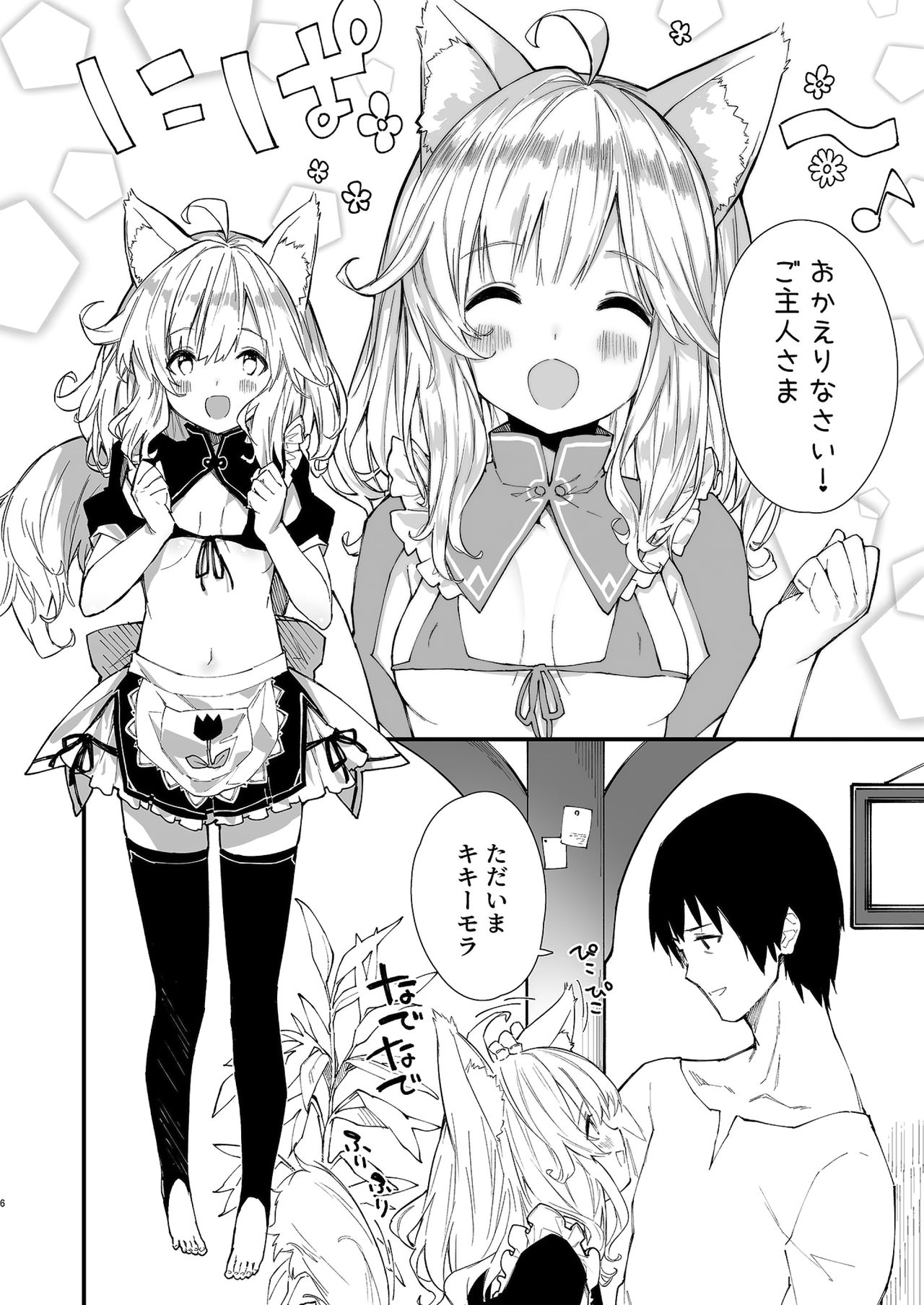 Kemomimi Maid to Ichaicha suru Hon page 4 full