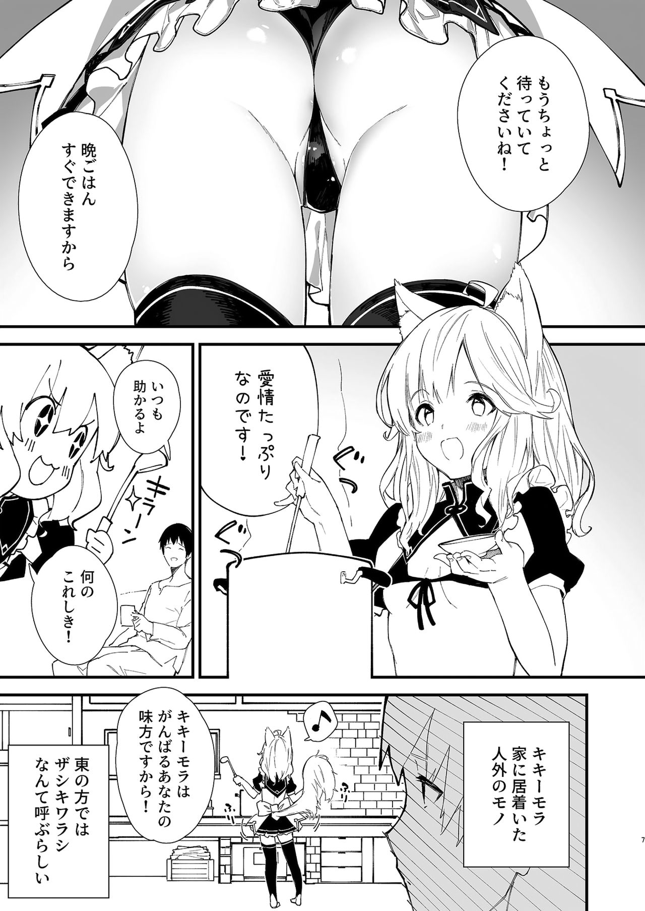 Kemomimi Maid to Ichaicha suru Hon page 5 full