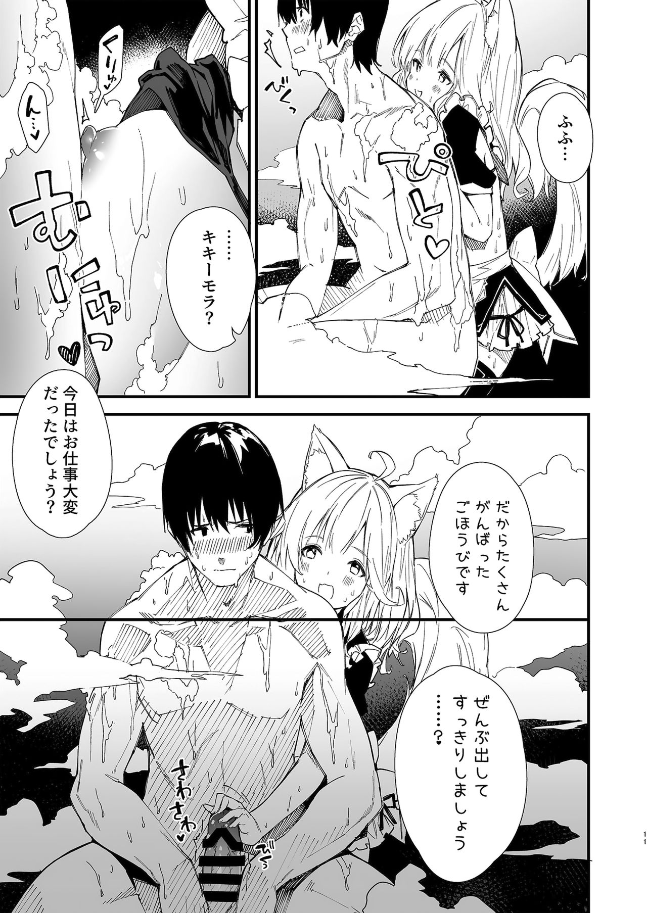 Kemomimi Maid to Ichaicha suru Hon page 9 full