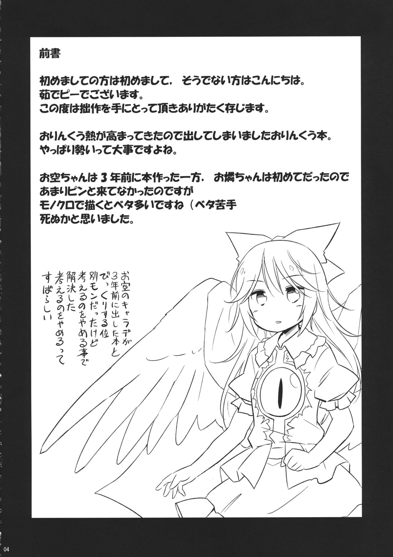 Jigokugarasu, Doko ga Warui? page 3 full