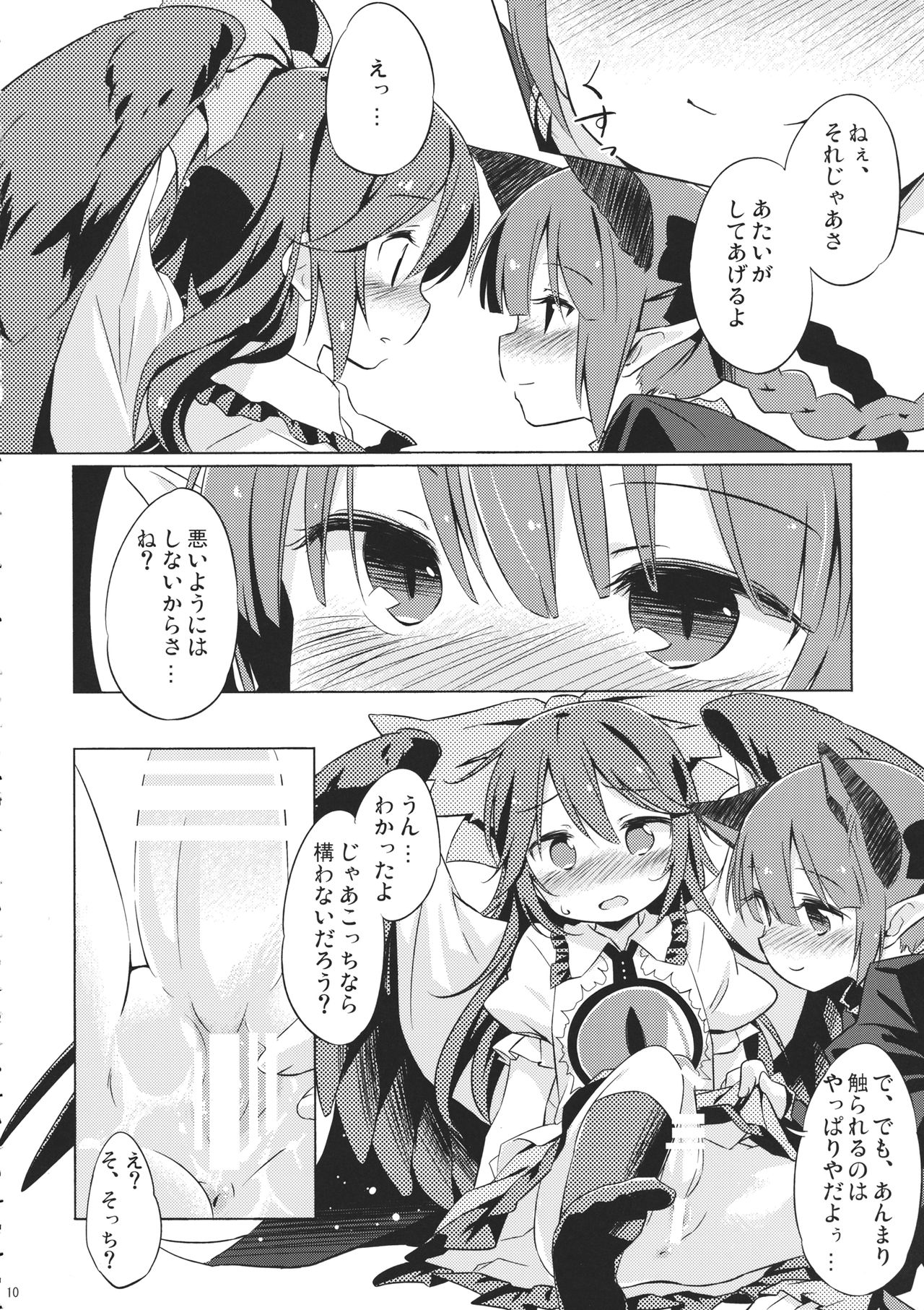 Jigokugarasu, Doko ga Warui? page 9 full