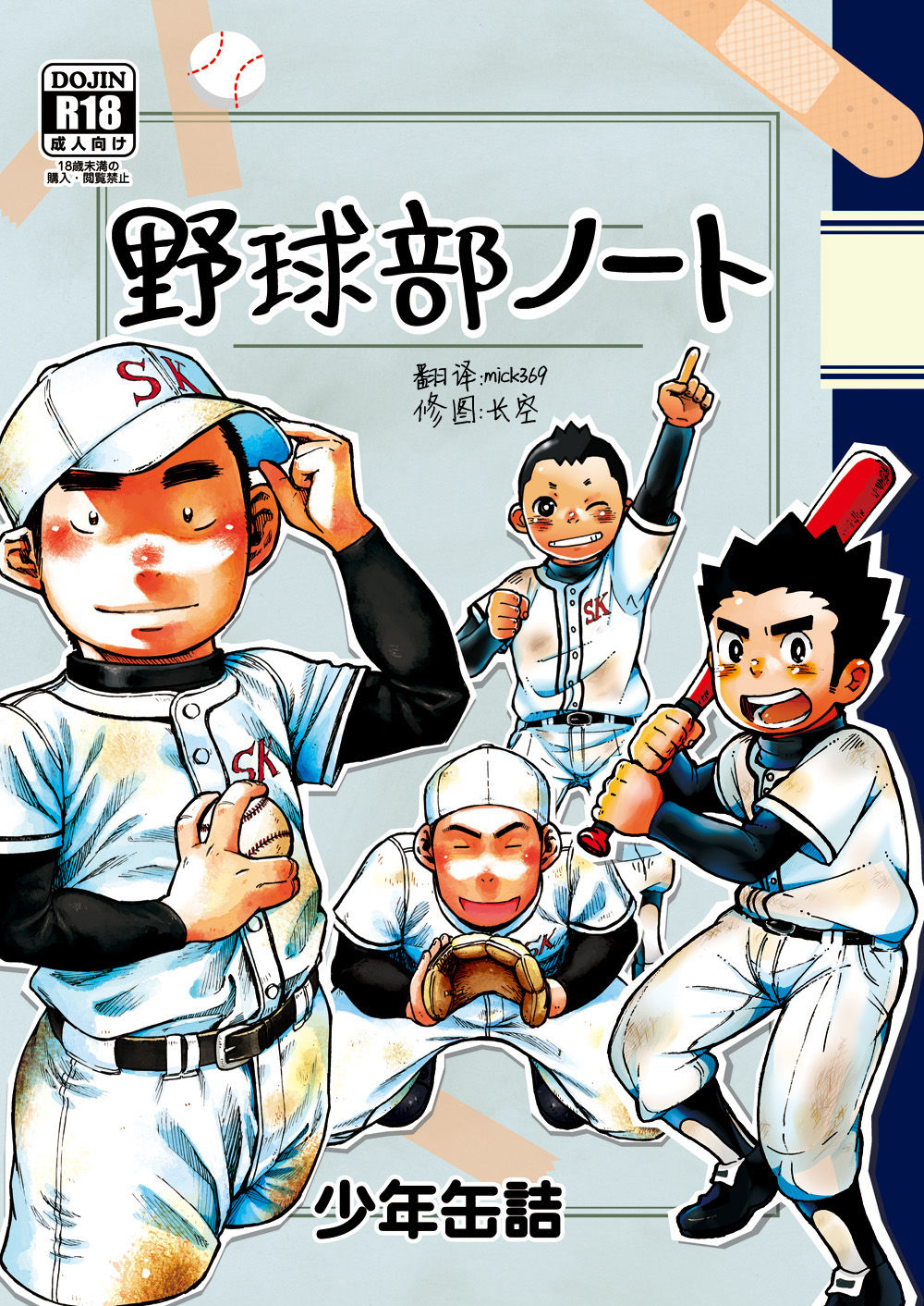 Yakyuubu Note page 1 full