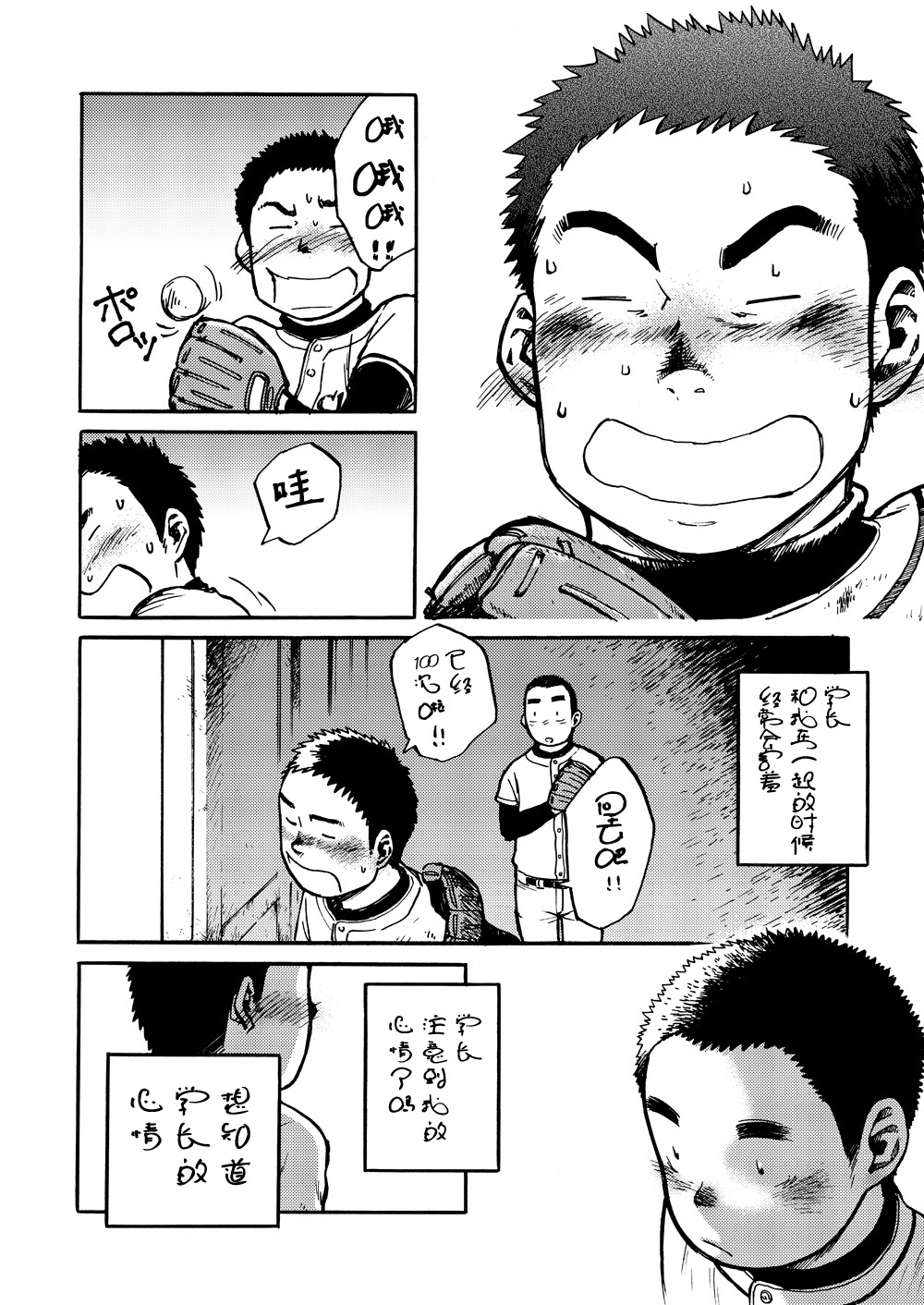 Yakyuubu Note page 10 full