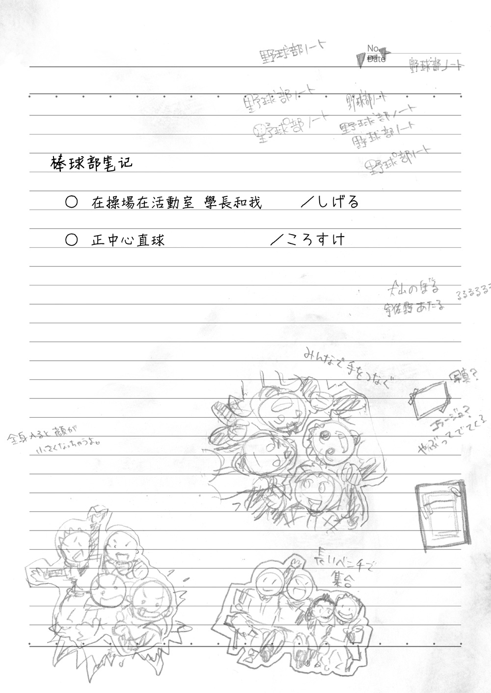 Yakyuubu Note page 4 full