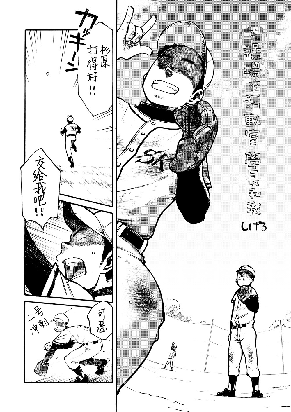 Yakyuubu Note page 6 full