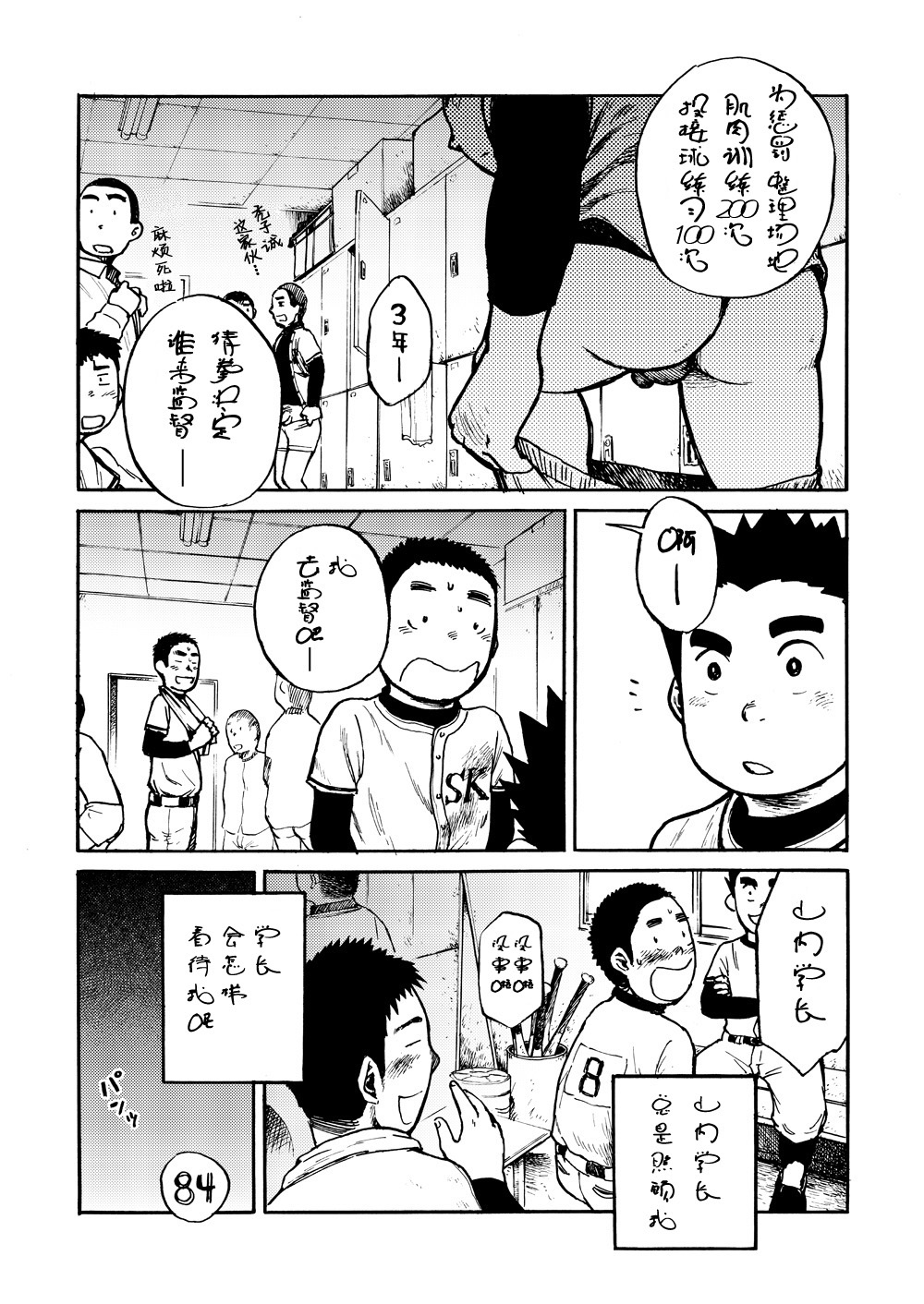 Yakyuubu Note page 8 full