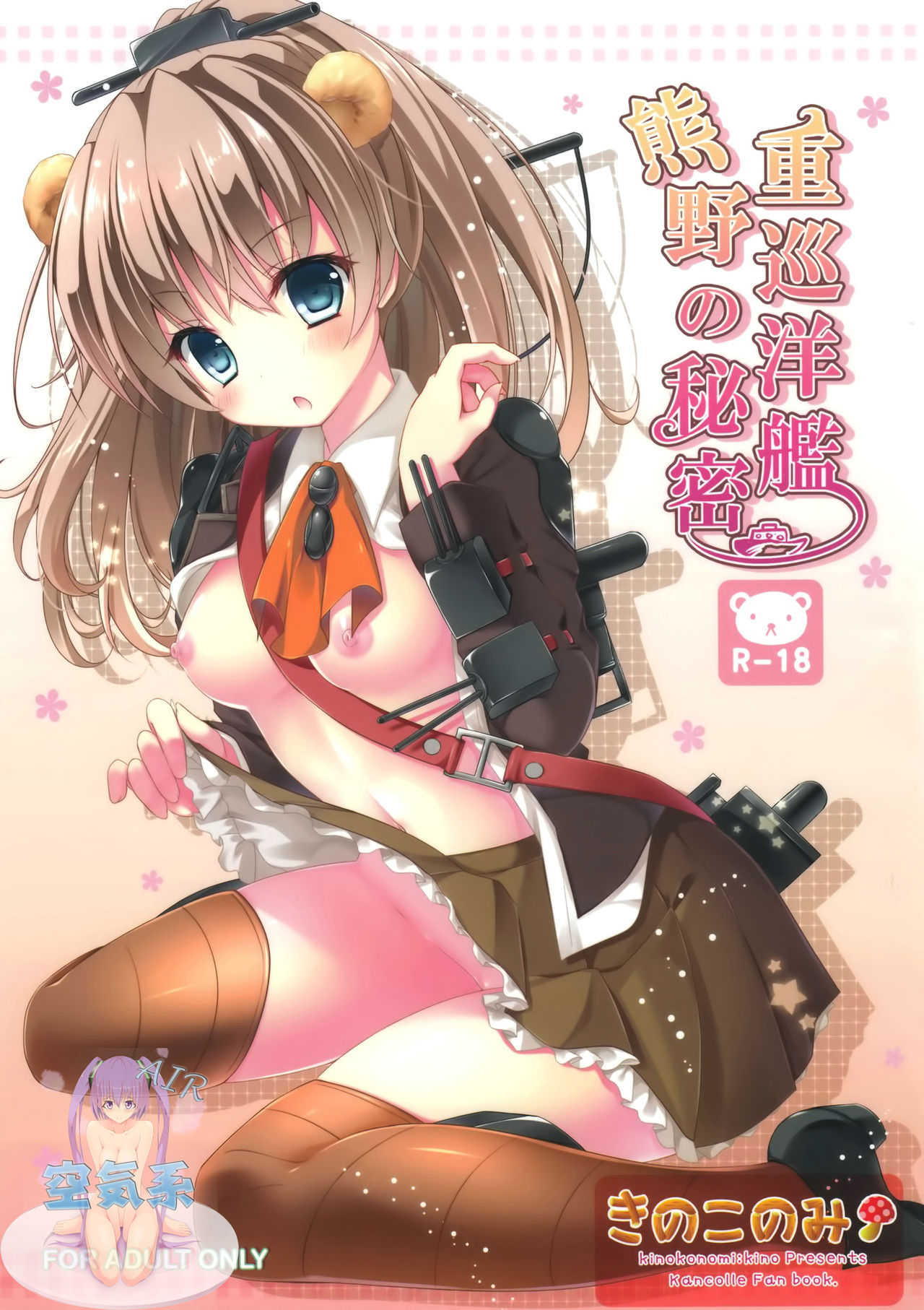 Juujunyoukan Kumano no Himitsu page 2 full