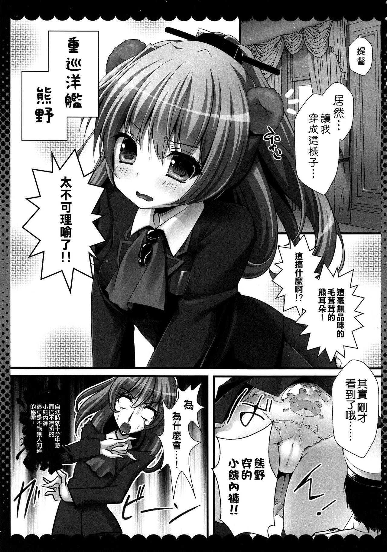 Juujunyoukan Kumano no Himitsu page 5 full